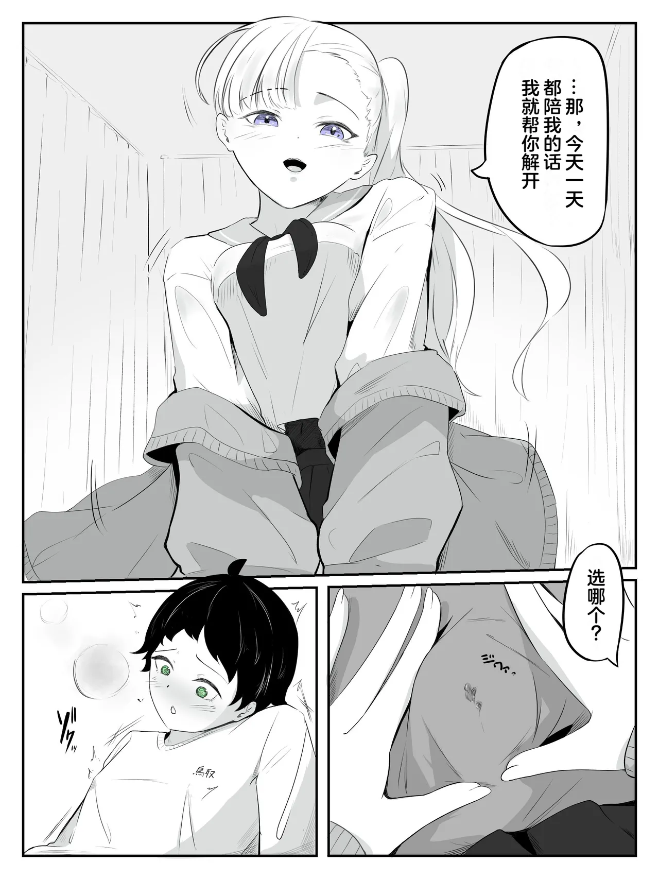 How to make a weak boy who ejaculates with a fake chastity belt strap-on 2 - Страница 8