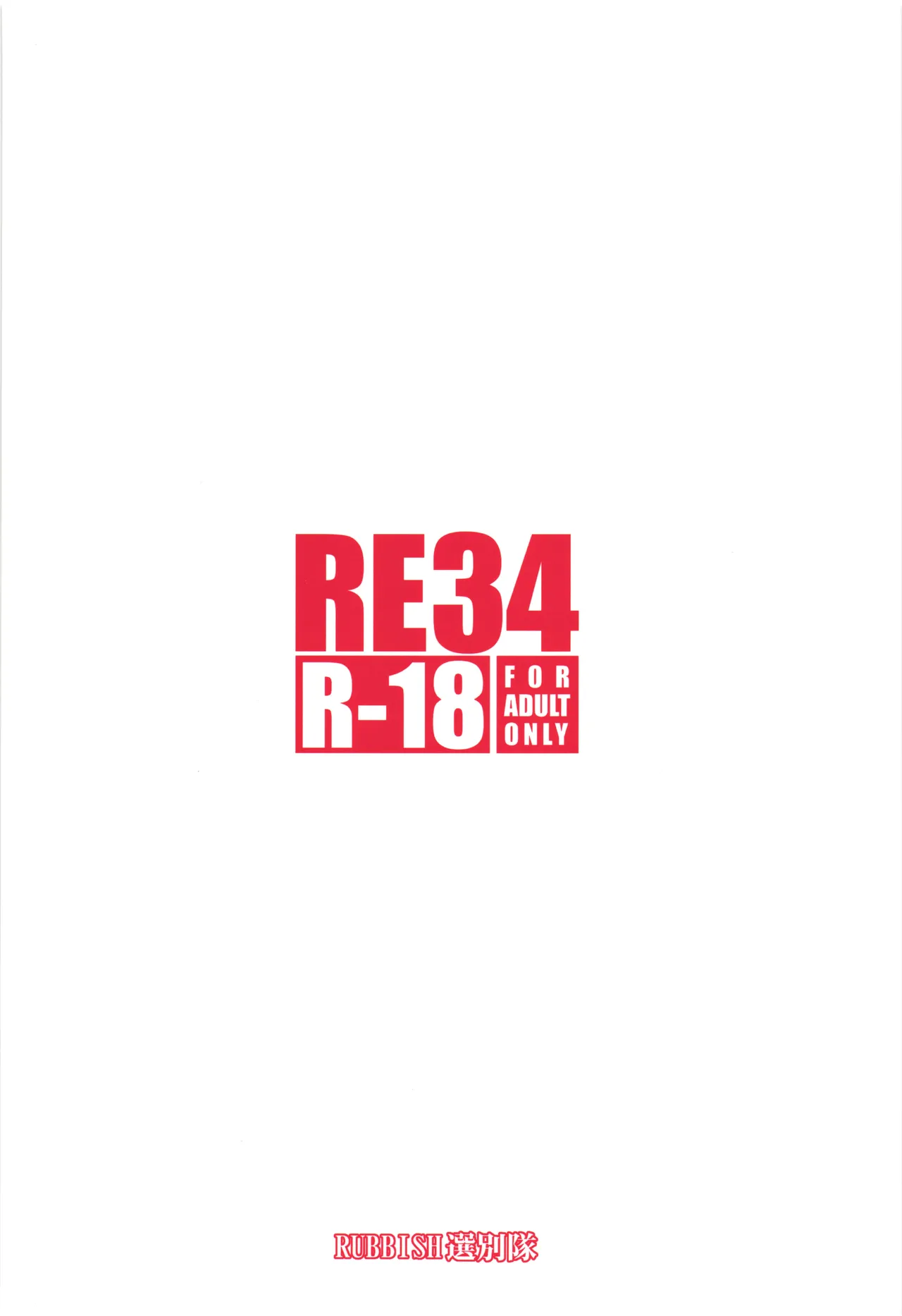 RE34 Kongarihadani Haeruha Shokusyu to Ase to Shiru - 页 2