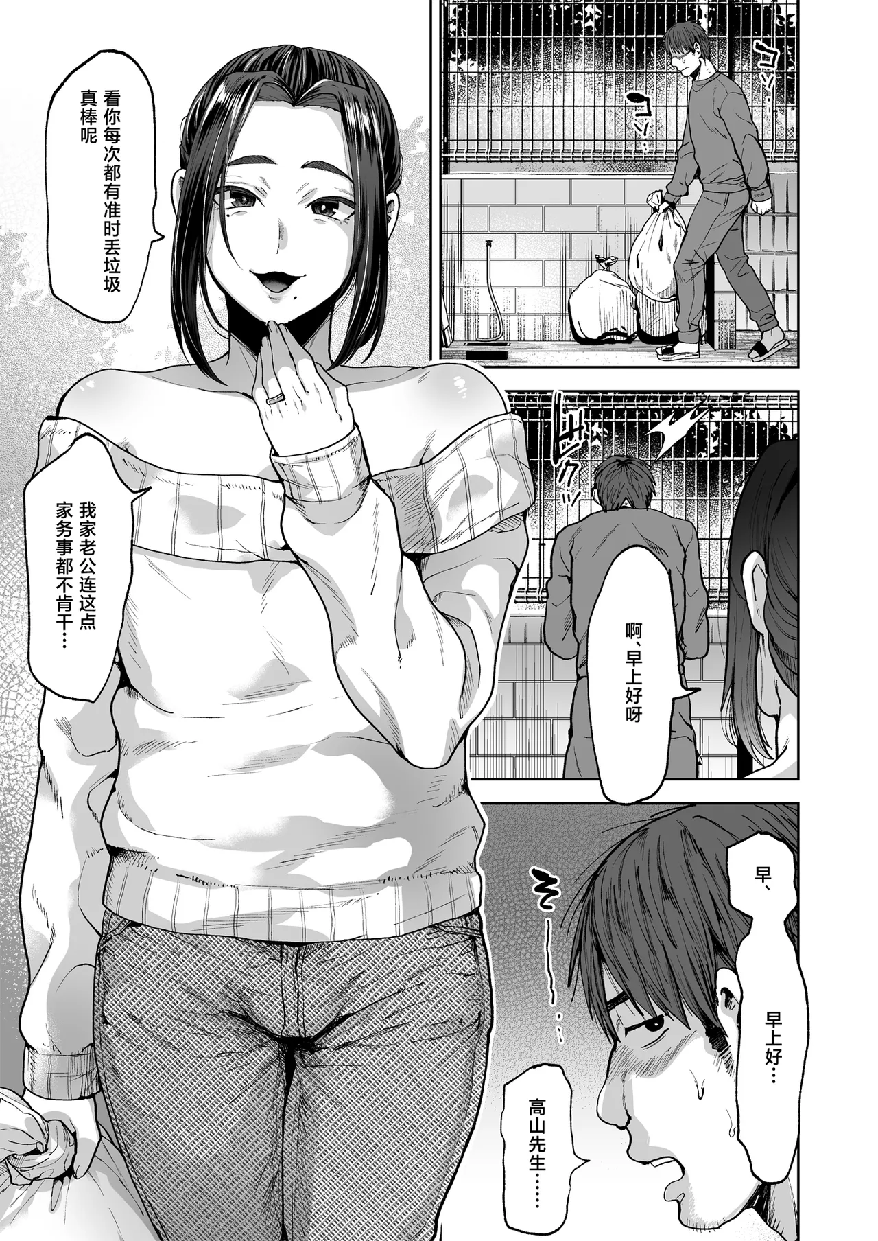 Kaiki! Hitozuma Mesu Otoko - Seite 4