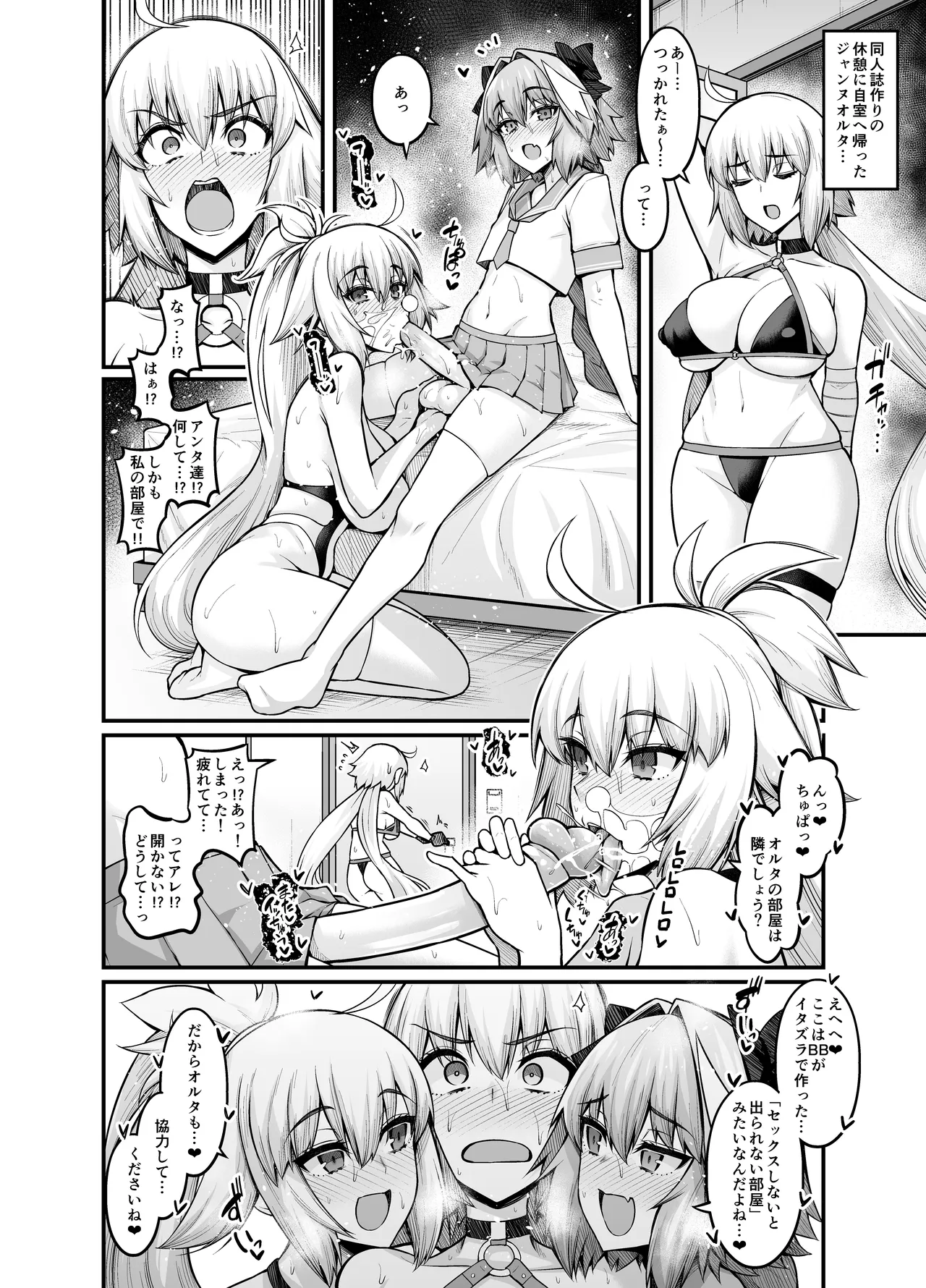 Jeanne Alter in Sex shinai to Derarenai Heya - Page 1