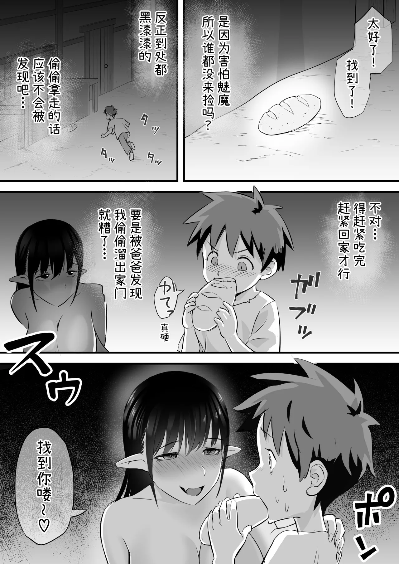 Succubus ni Shihai sareta Kuni - Page 6
