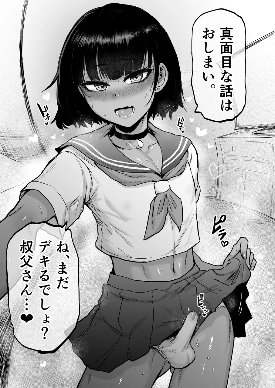甥っ子エロすぎ、ありがとう。 - 页 2