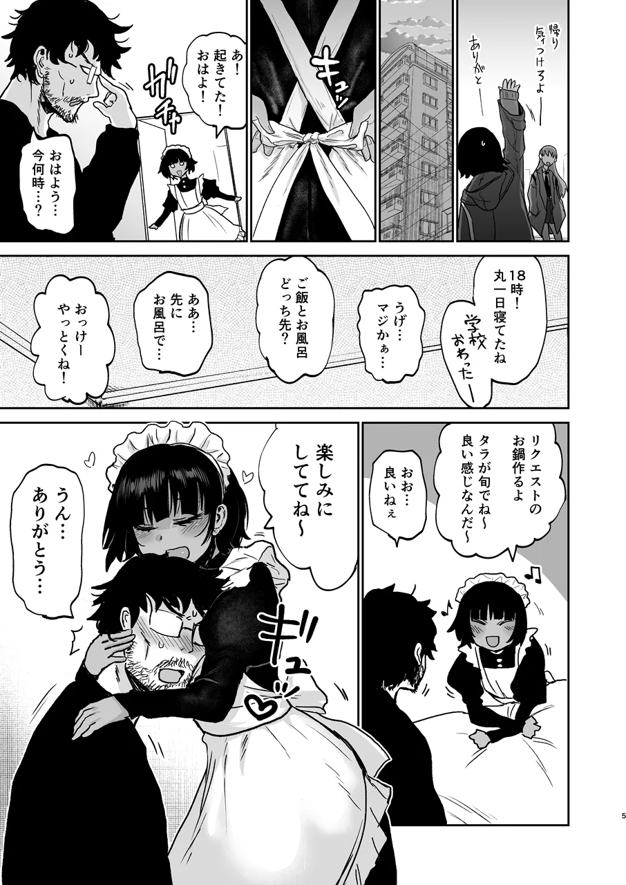 甥っ子エロすぎ、ありがとう。 - 页 6