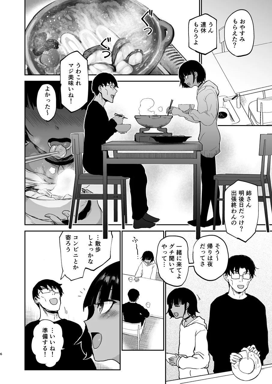 甥っ子エロすぎ、ありがとう。 - 页 7