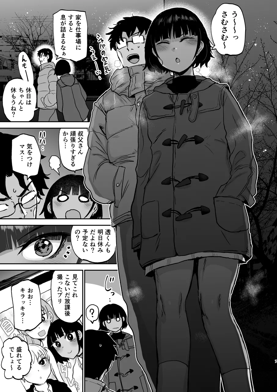 甥っ子エロすぎ、ありがとう。 - 页 8