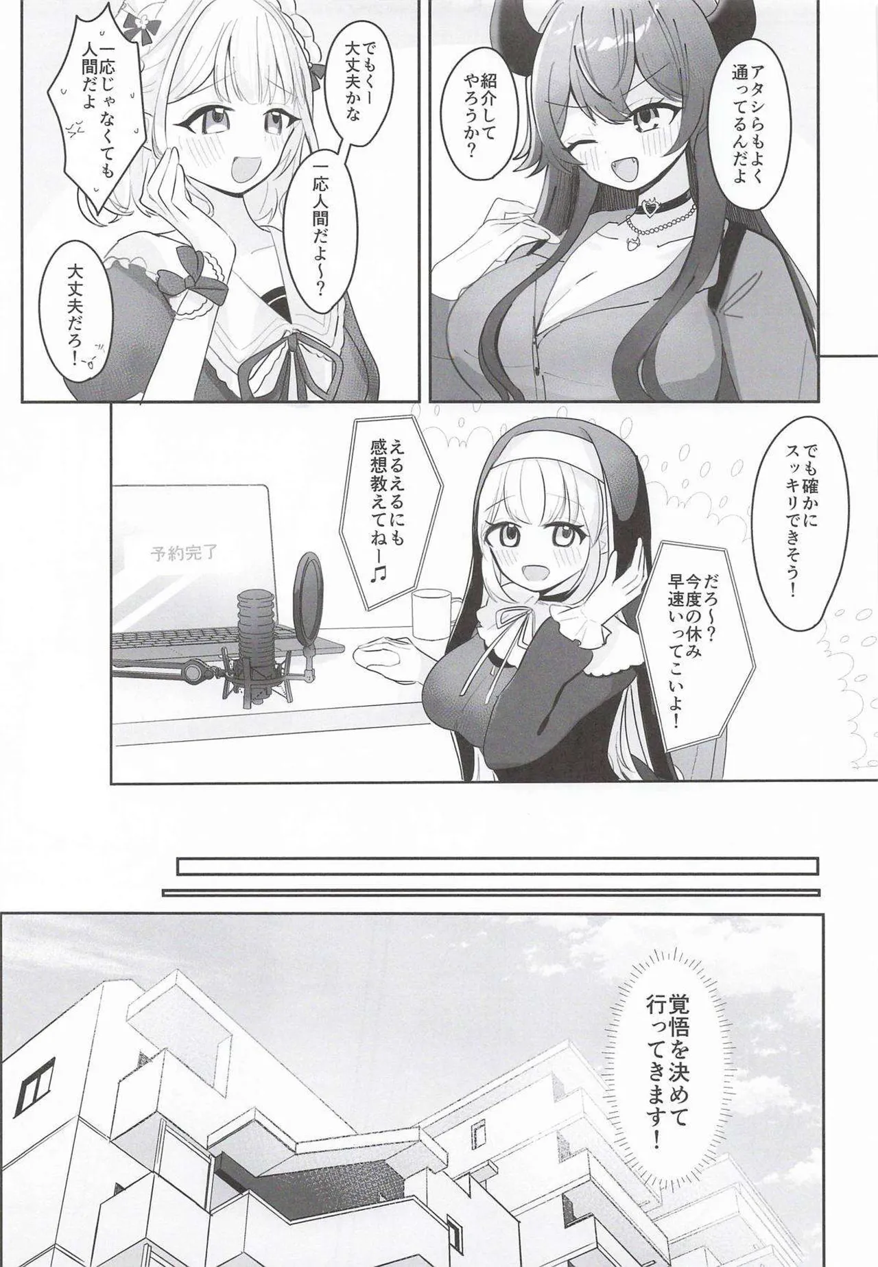 Ano... Enchou Onegai Deki Masu ka...? - صفحة 4