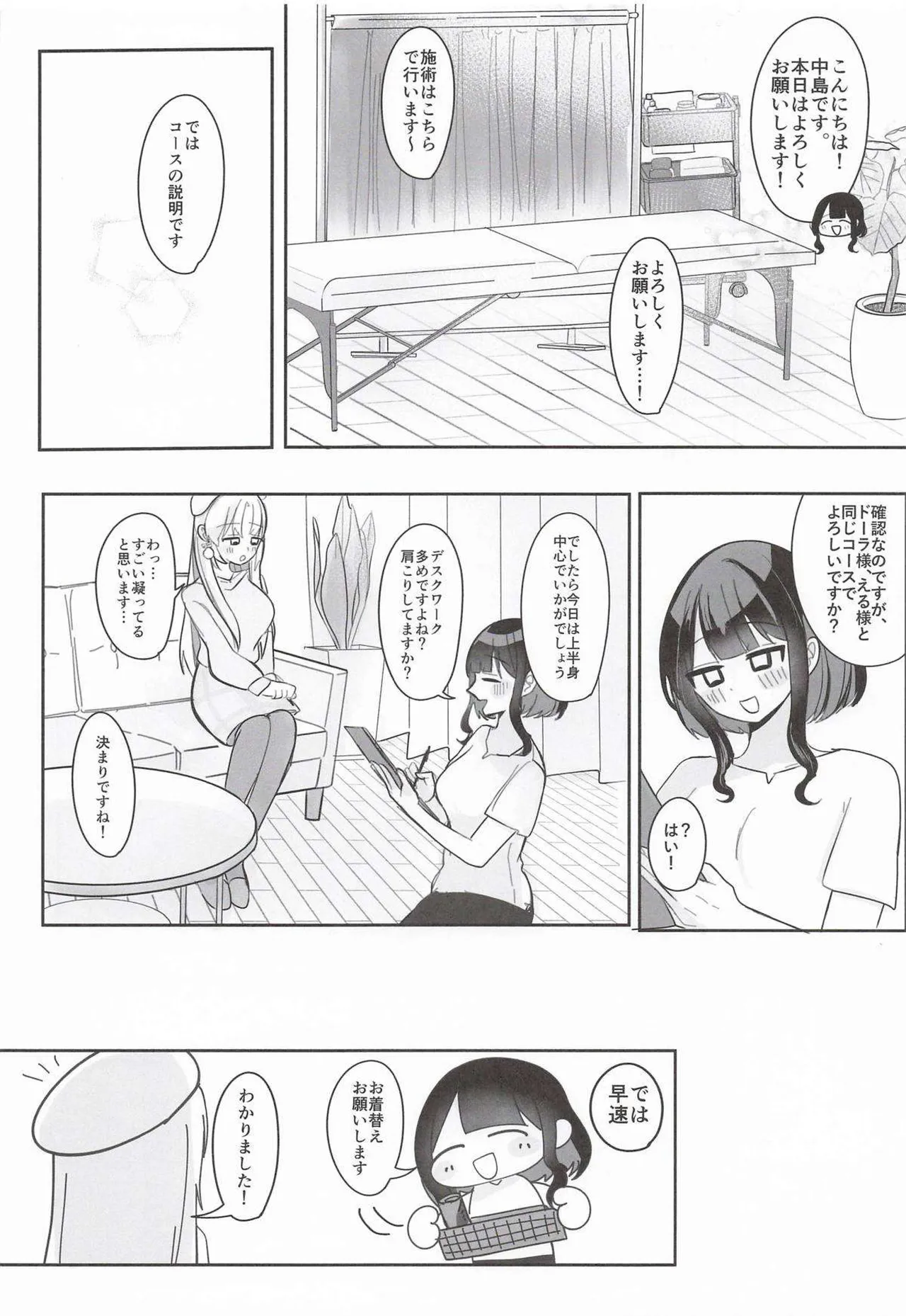 Ano... Enchou Onegai Deki Masu ka...? - صفحة 7