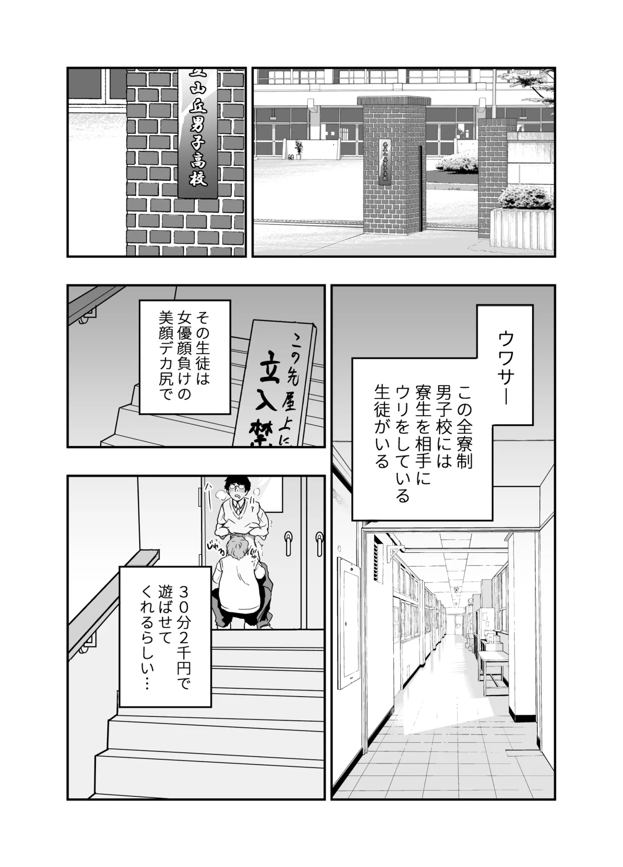 男子寮のデカ桃尻は使用料30分2千円ナリ - Страница 3