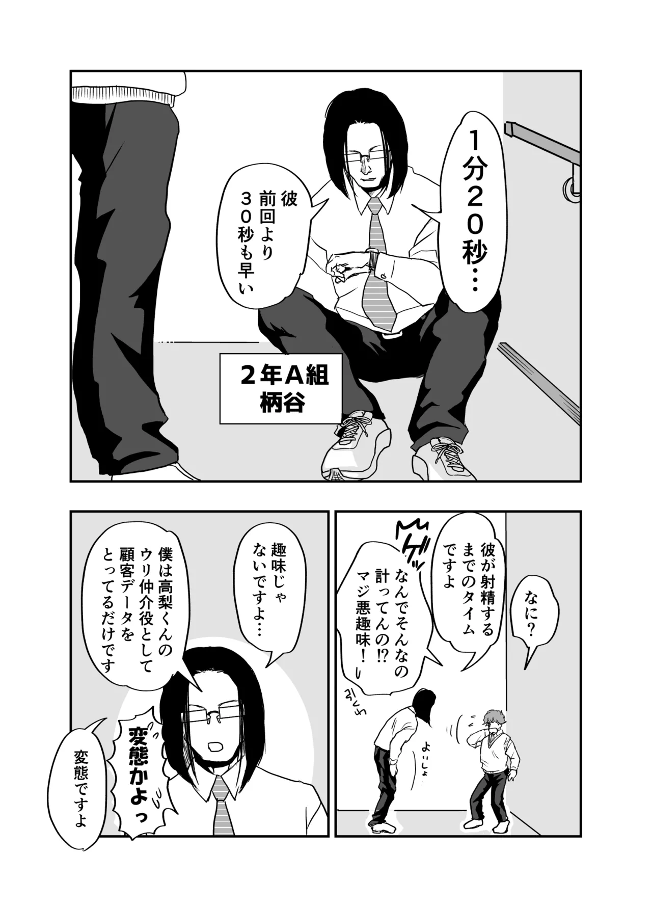 男子寮のデカ桃尻は使用料30分2千円ナリ - Страница 6