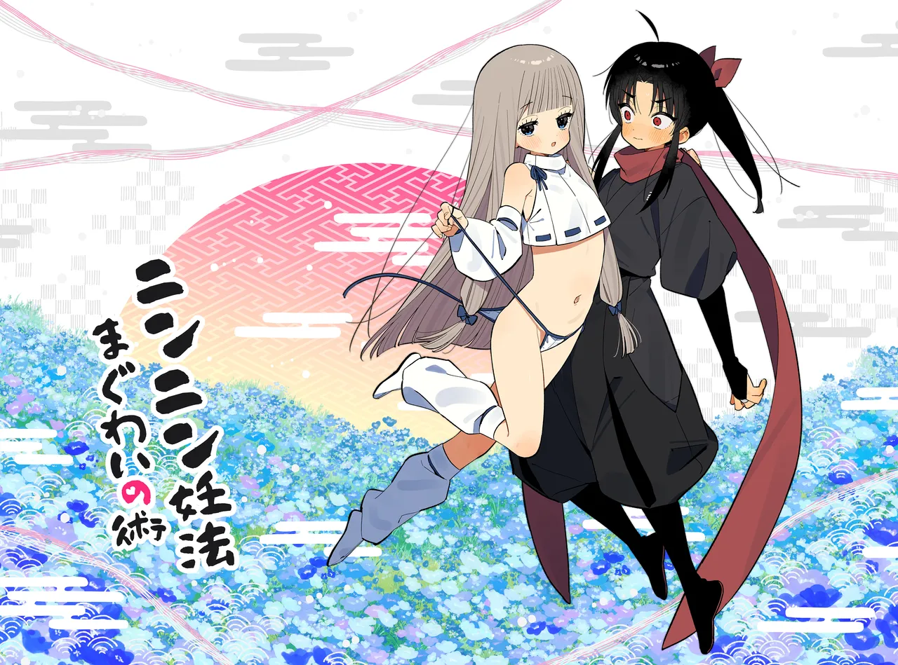 Ninnin ren Hou Ma gu Wai No Jutsu - صفحة 1