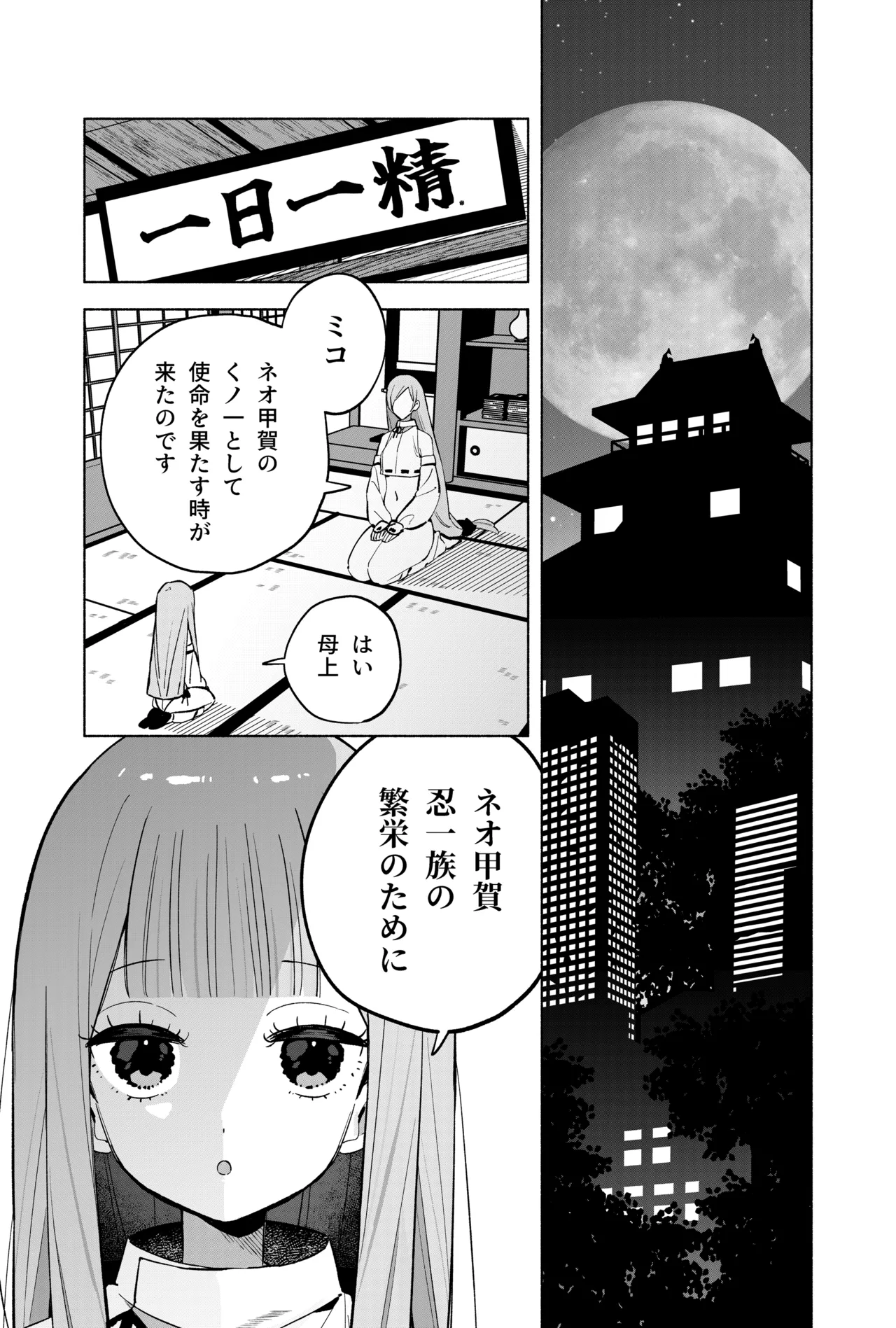 Ninnin ren Hou Ma gu Wai No Jutsu - صفحة 2