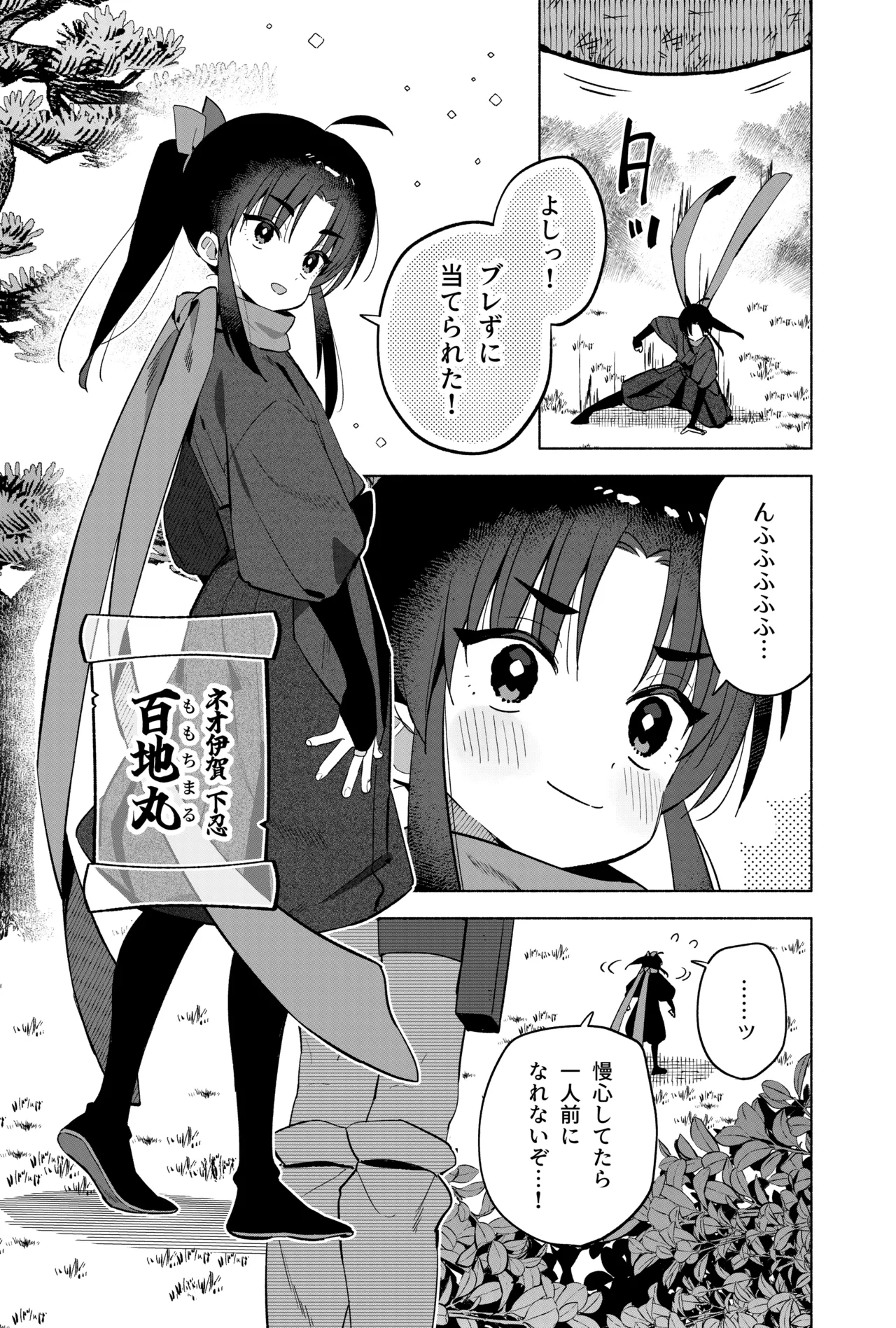 Ninnin ren Hou Ma gu Wai No Jutsu - صفحة 4