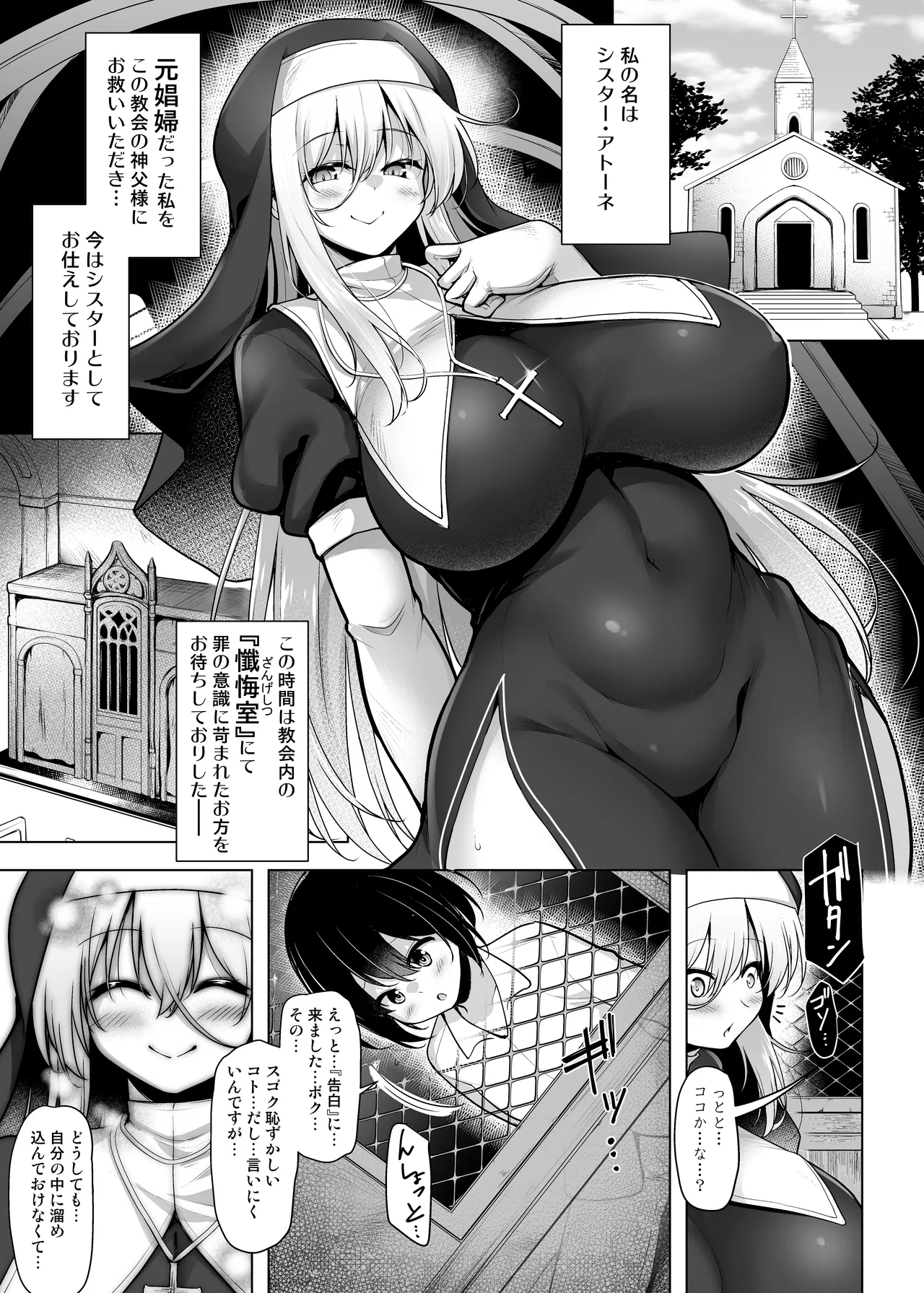 懺悔室～ふたなりシスターに赦してもらう本～ - صفحة 3