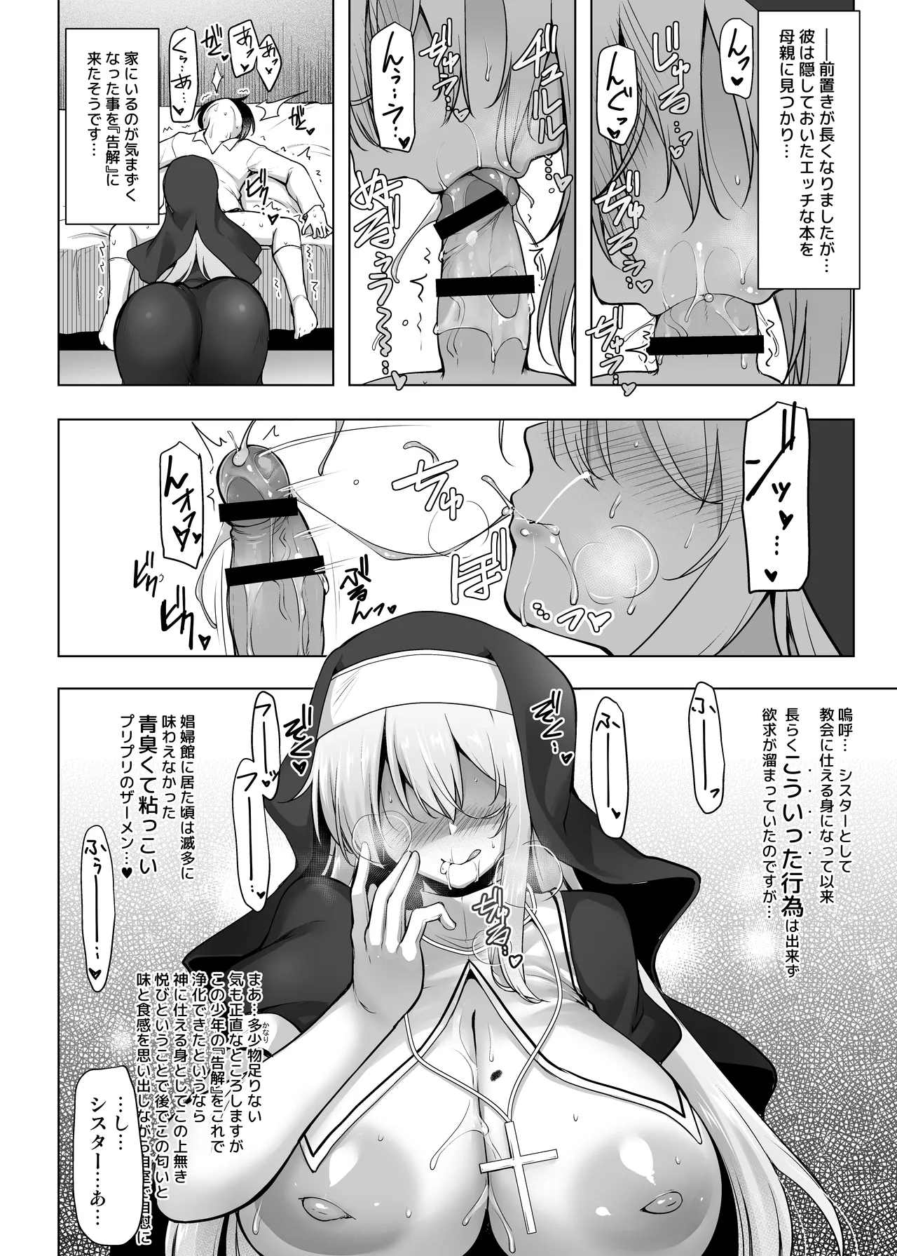 懺悔室～ふたなりシスターに赦してもらう本～ - صفحة 8