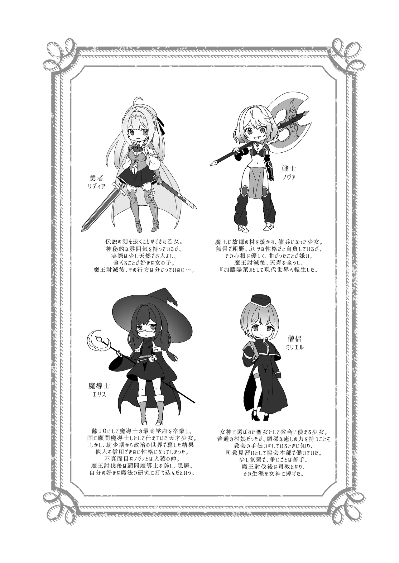 Isekai kara Tensei shita Ore wa Yami no Chikara de Yuusha Party ni Fukushuu suru ~Soushuuhen~ - Страница 3