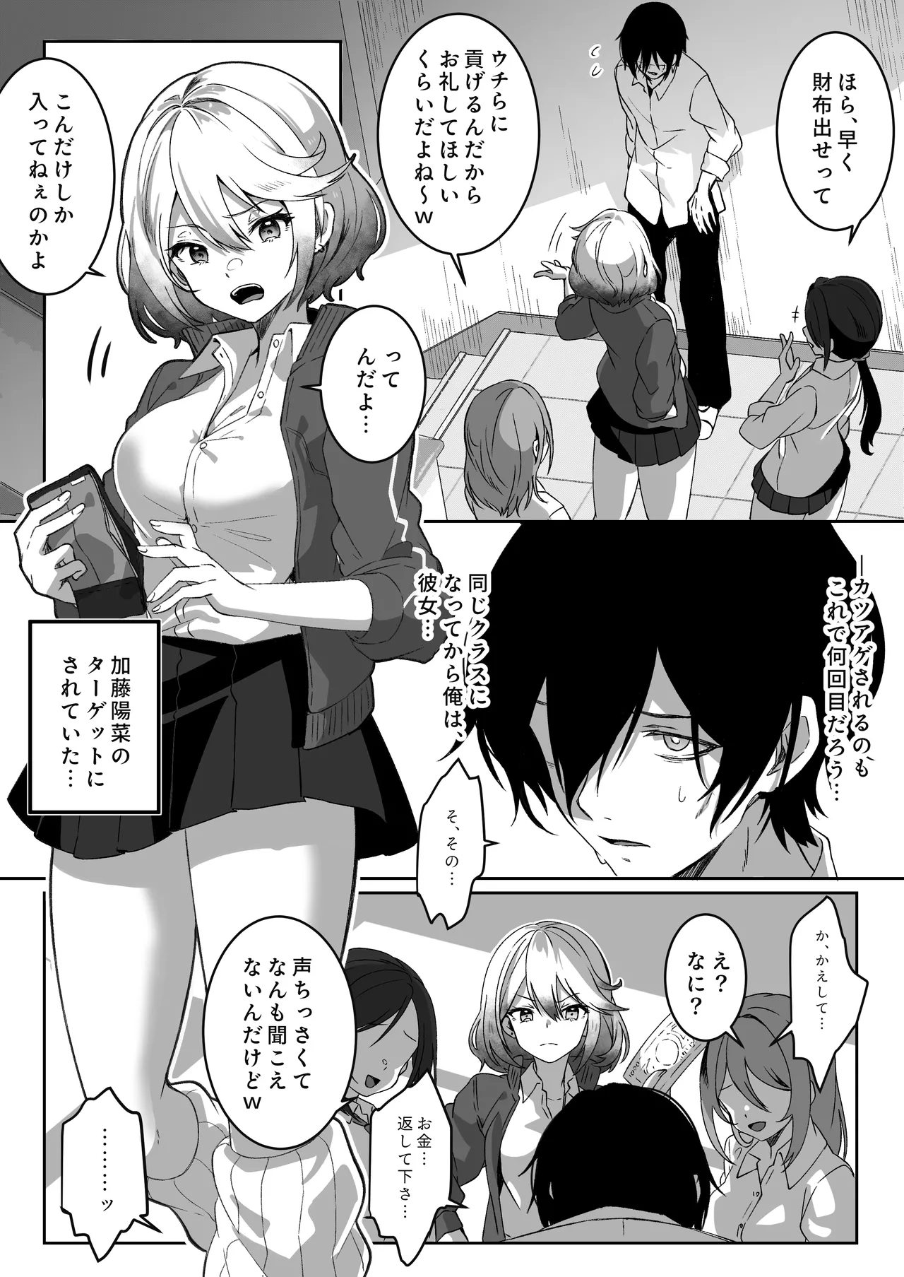 Isekai kara Tensei shita Ore wa Yami no Chikara de Yuusha Party ni Fukushuu suru ~Soushuuhen~ - Страница 5