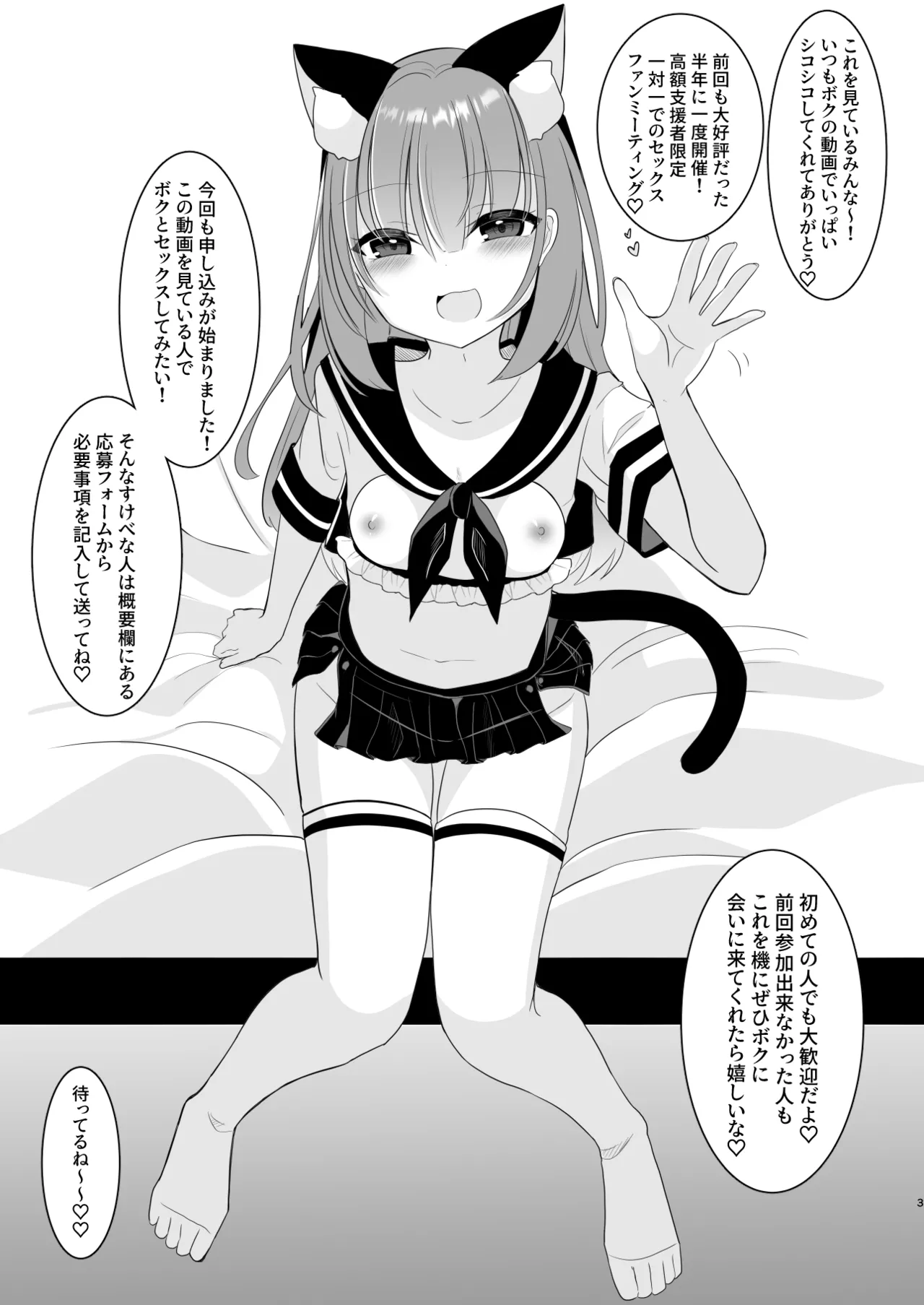 大人気男の娘インフルエンサーミナトくんの個別ファンミ ～ガチ勢だけが体験できる“特別えっち”～ - Página 3