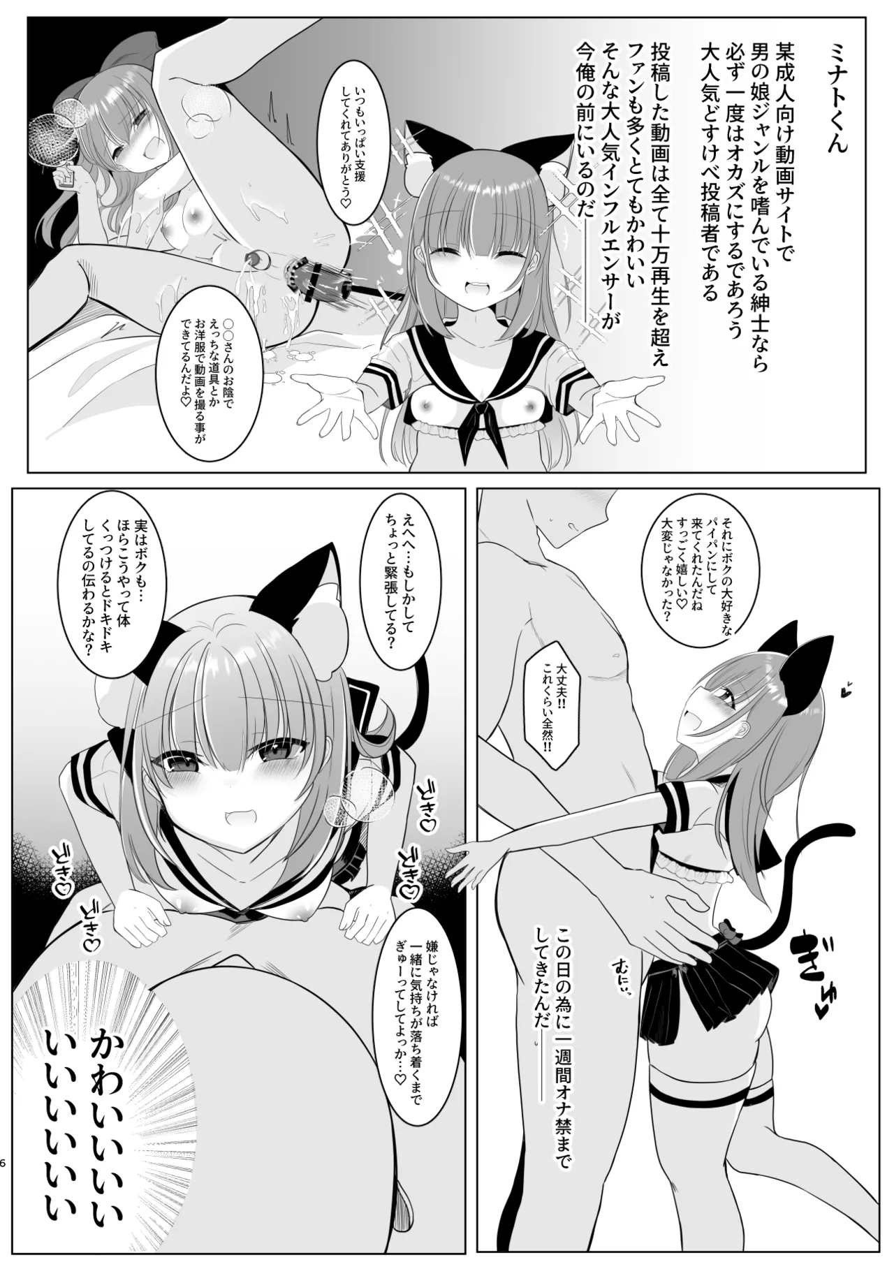 大人気男の娘インフルエンサーミナトくんの個別ファンミ ～ガチ勢だけが体験できる“特別えっち”～ - Página 6