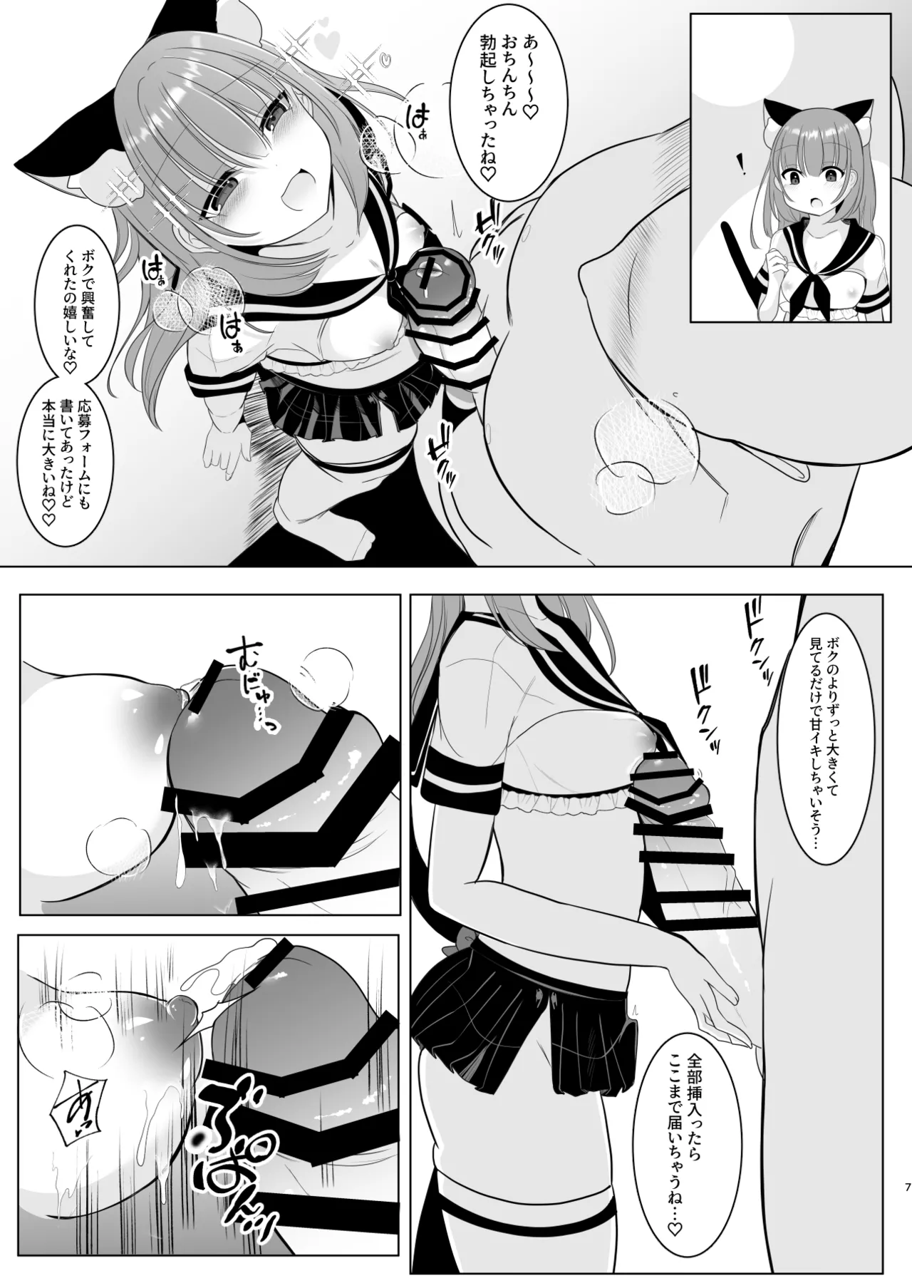 大人気男の娘インフルエンサーミナトくんの個別ファンミ ～ガチ勢だけが体験できる“特別えっち”～ - Página 7