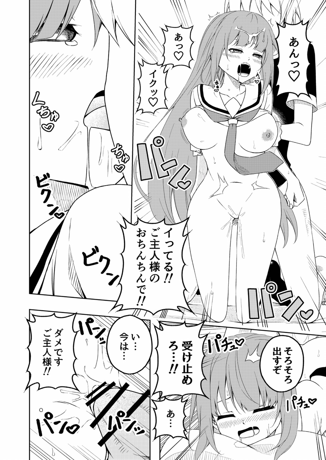 Sakura/Tsubomi Soushuuhen - 页 7