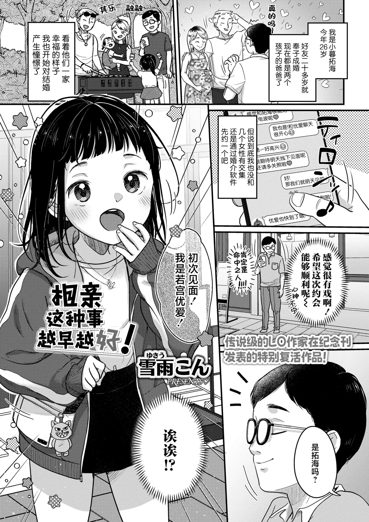 Konkatsu wa hayakereba hayai hodoii! | 相亲这种事越早越好！ - Page 1