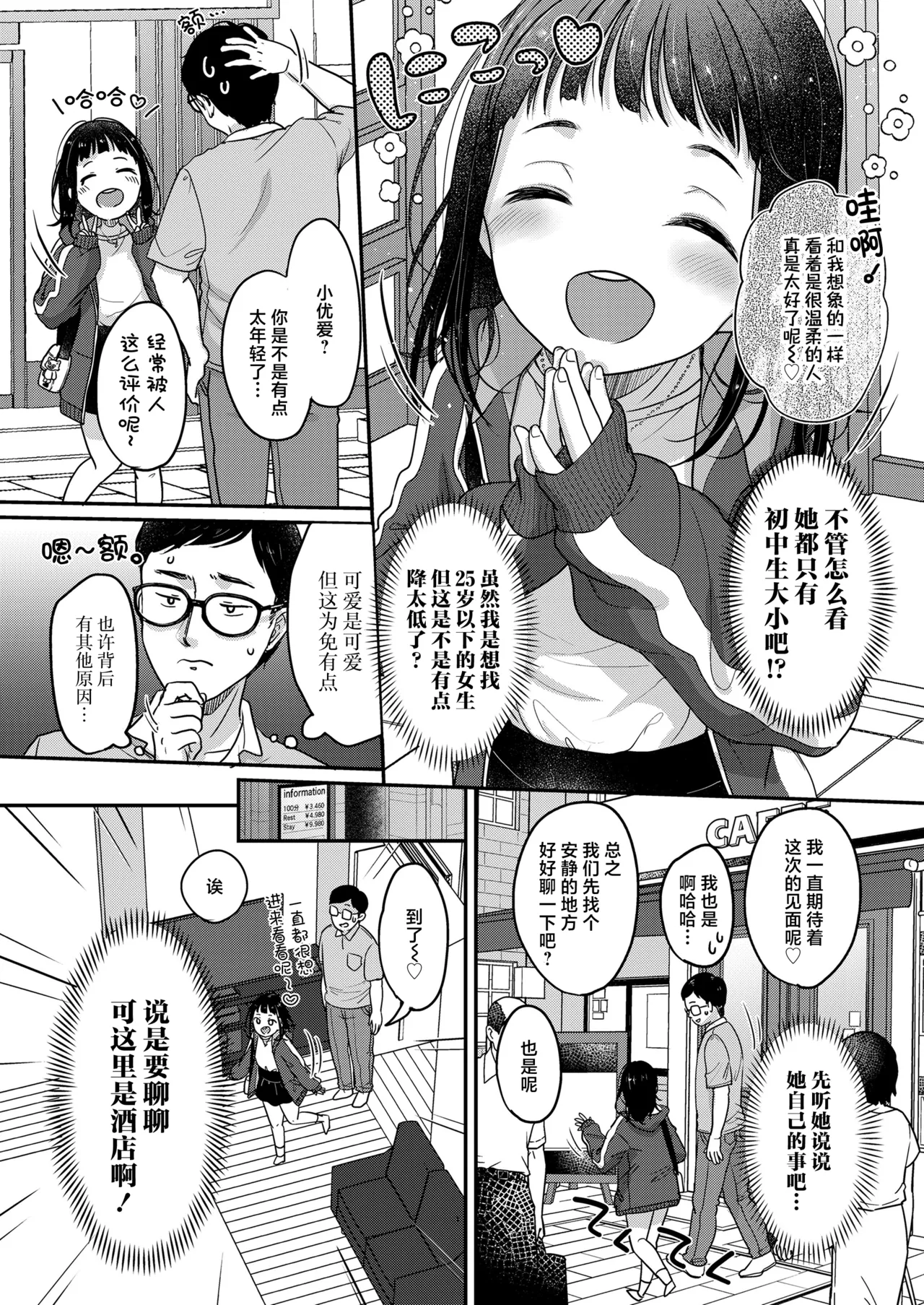 Konkatsu wa hayakereba hayai hodoii! | 相亲这种事越早越好！ - Page 2
