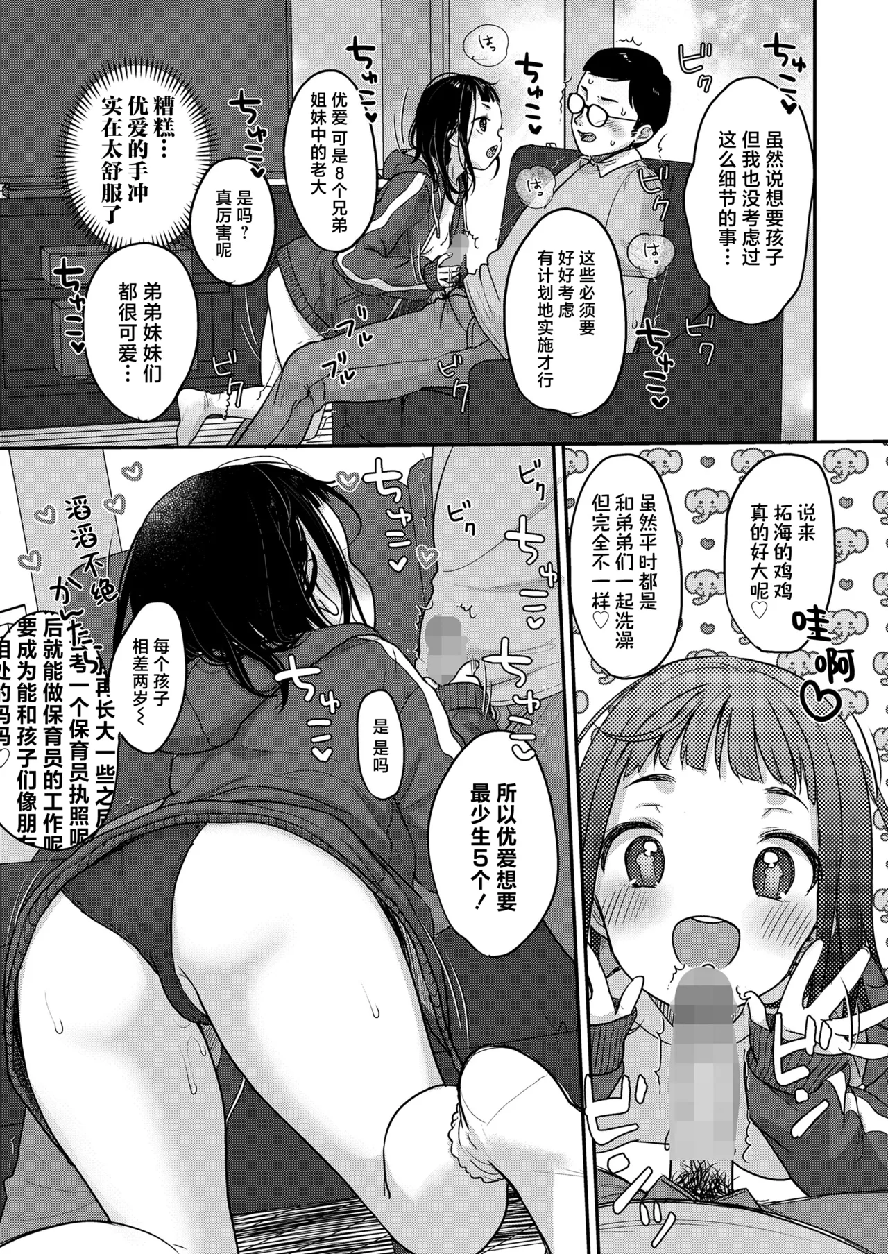 Konkatsu wa hayakereba hayai hodoii! | 相亲这种事越早越好！ - Page 5