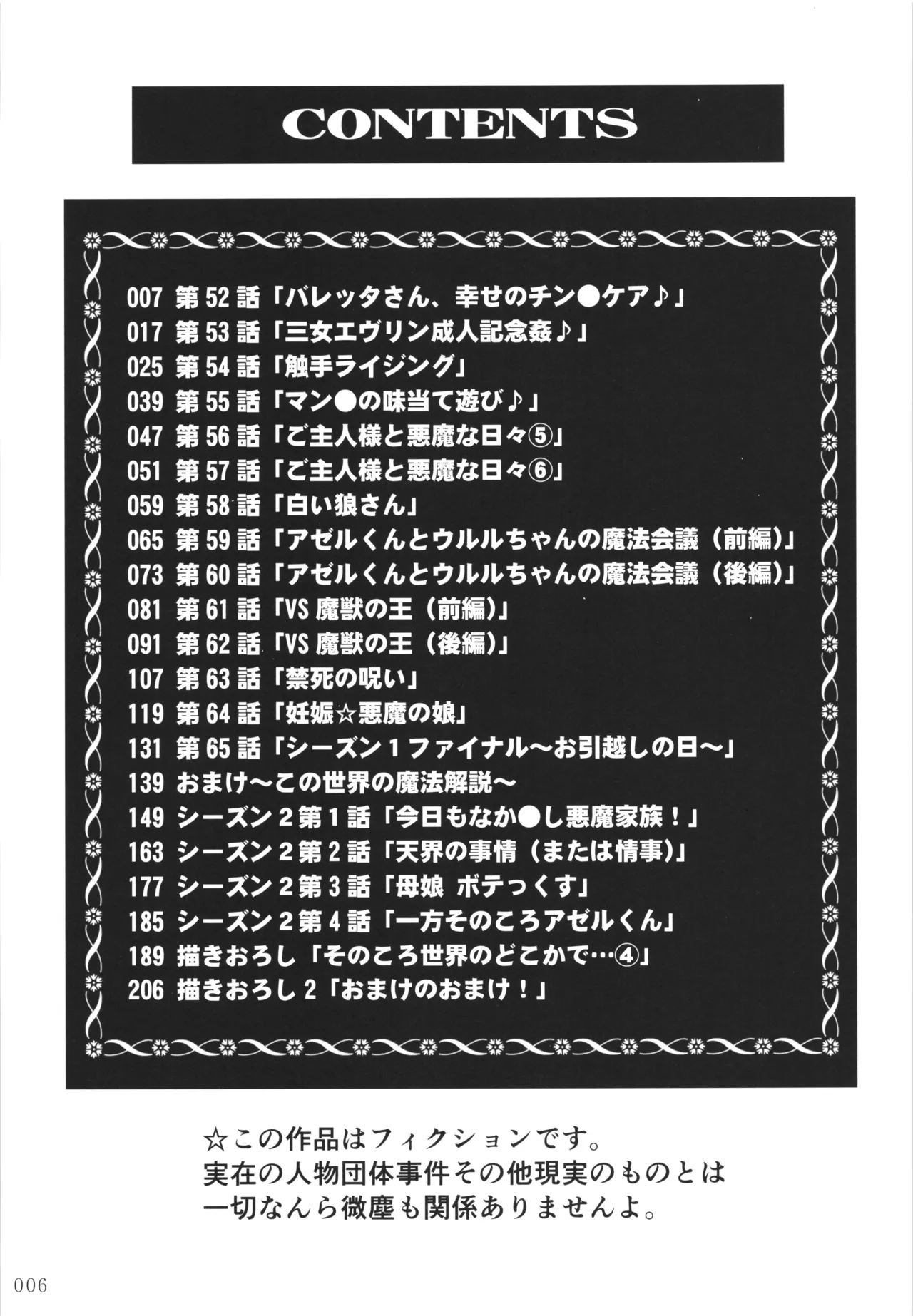 Akuma Musume Nisshi ~Kizutsuita Akuma Musume o Hirotte Yatta Otoko, Yagate...~ Vol.4 - Seite 5