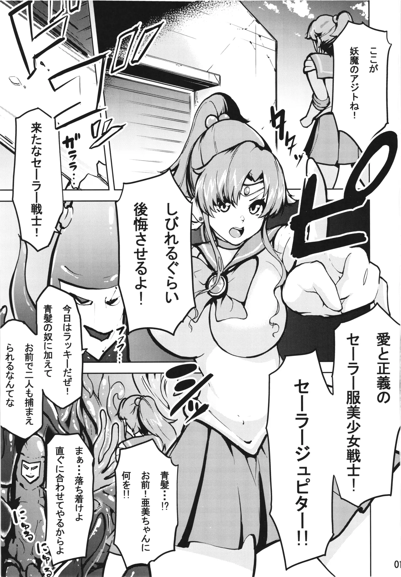 Mako Ami Shyokusyu Jigoku ♡ - Page 3