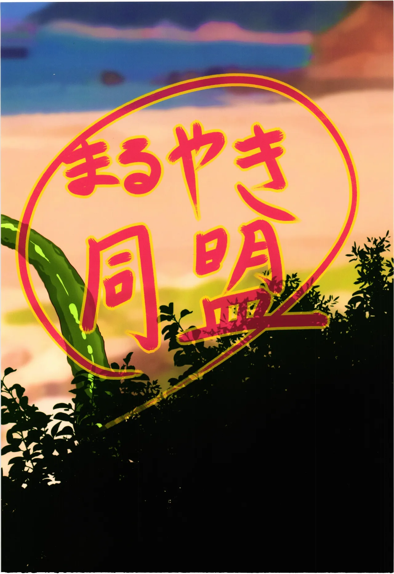 Shyamasyu no hajirai houten -SUMMER VACATION- - صفحة 2