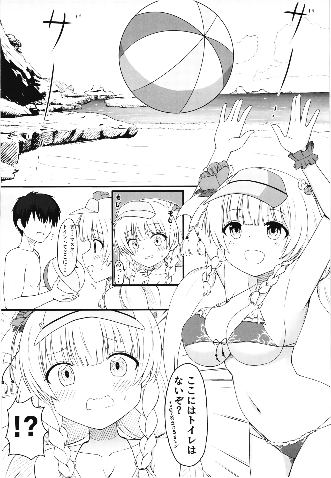 Shyamasyu no hajirai houten -SUMMER VACATION- - صفحة 3