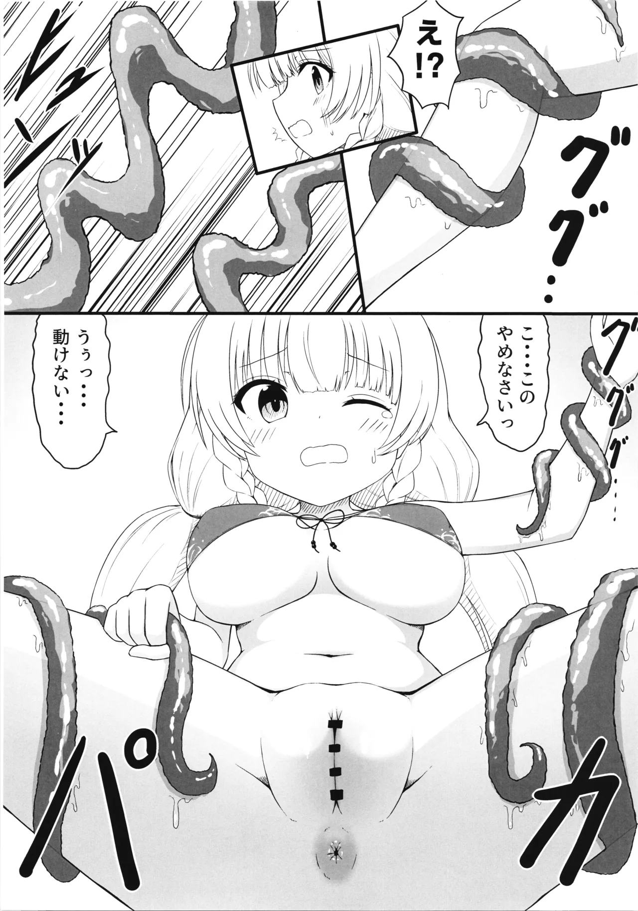 Shyamasyu no hajirai houten -SUMMER VACATION- - صفحة 6
