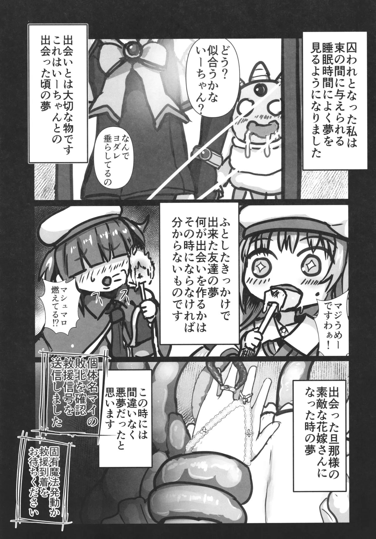 Kanpeki na Naedoko(Oyome)-san ni nareru made 2 - Seite 3
