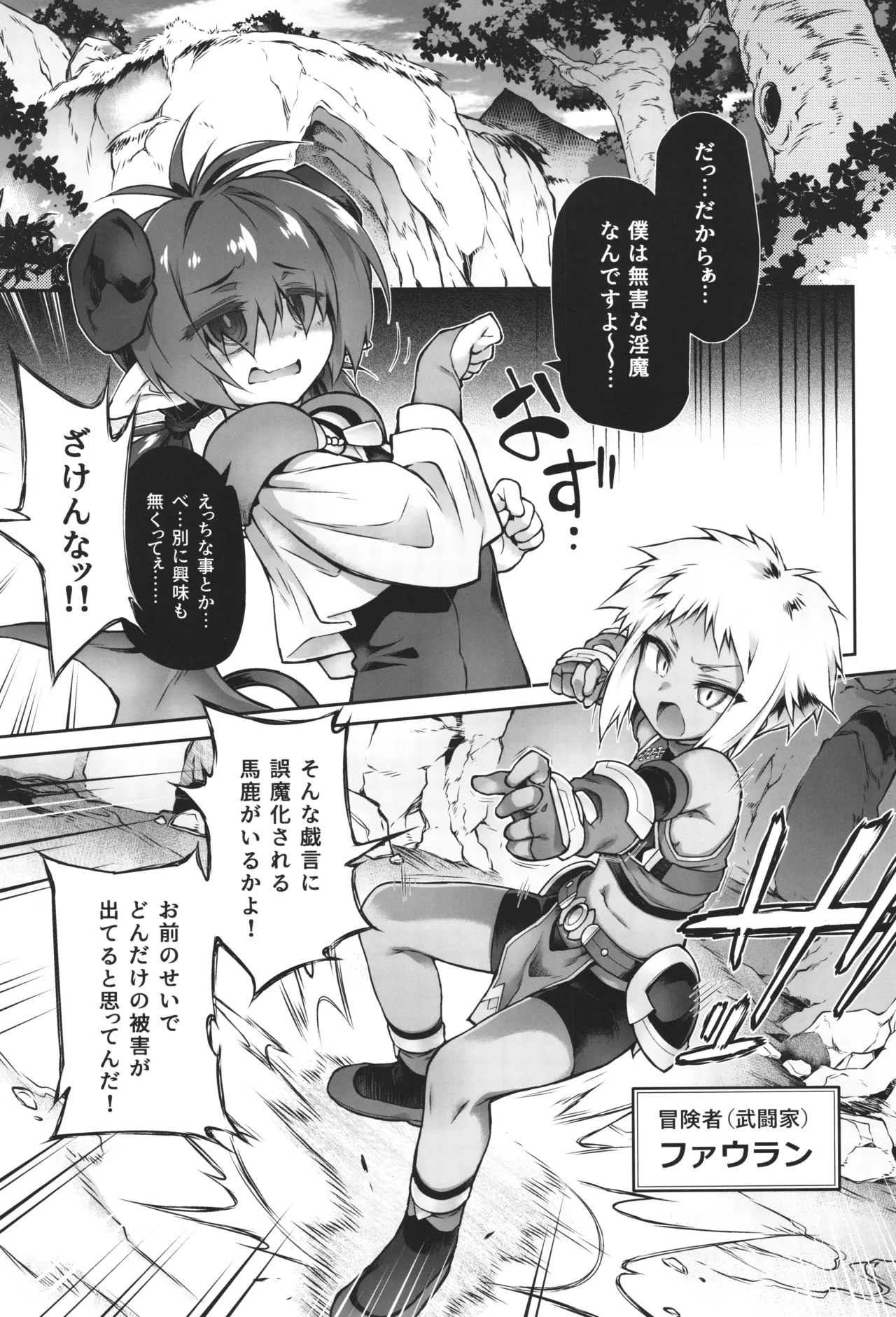 Boku Warui  Inma ja Nai yo... - 页 3