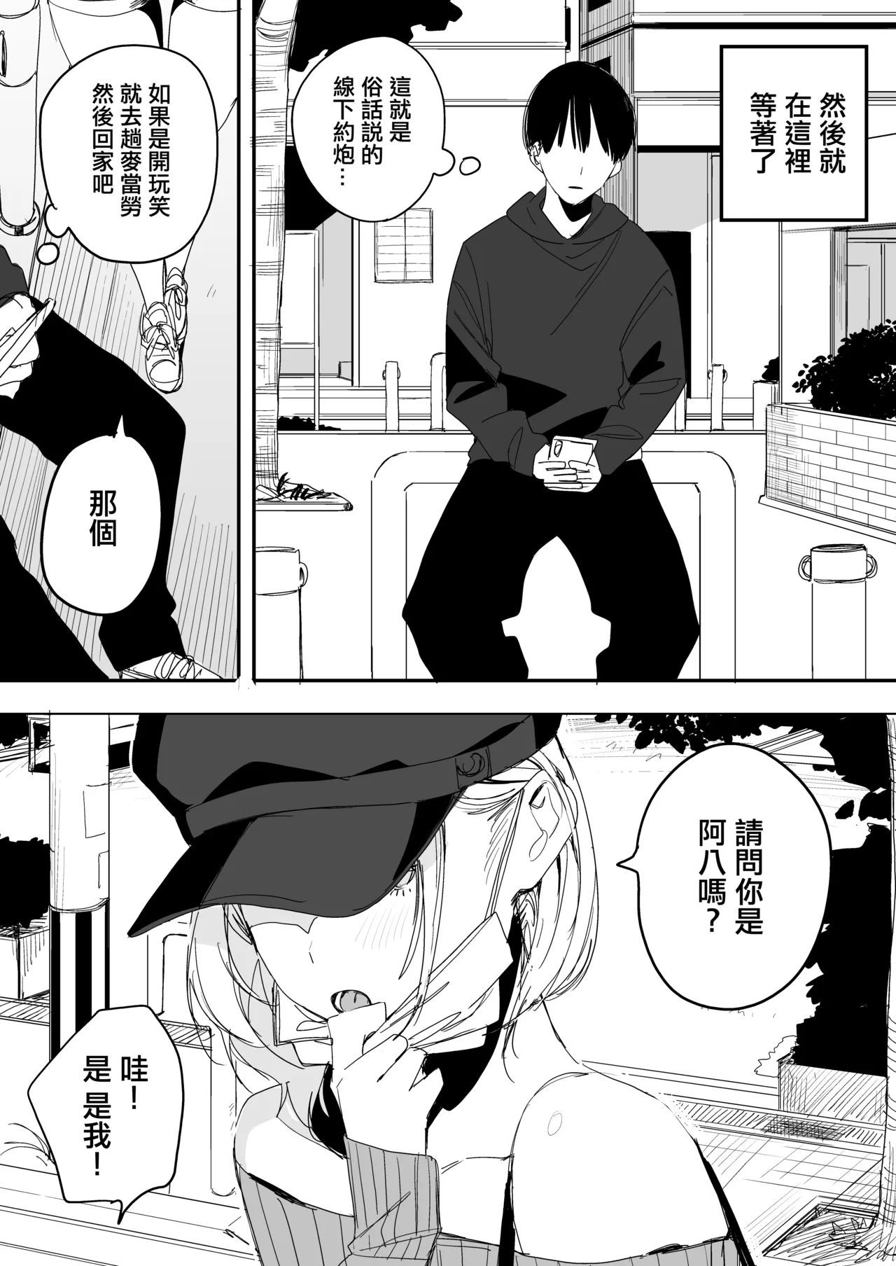 Ore no Seiheki o Guchagucha ni Shite Oite Shiranai Aida ni Kekkon Shite ita Moto SeFri to Saigo no Bachiboko Sex Osame suru Hanashi | 與把我的性癖搞得一團糟的不知何時卻已經結婚的前炮友最後一次狠狠幹到爽的告別炮故事 - Strona 3