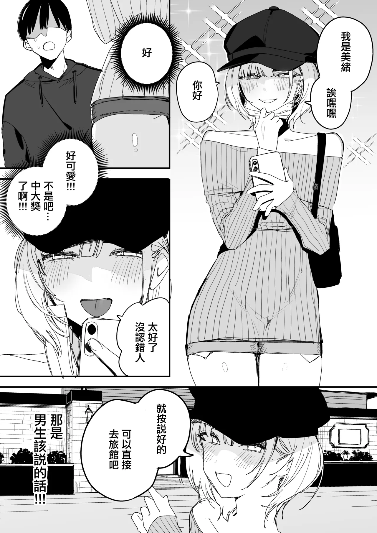 Ore no Seiheki o Guchagucha ni Shite Oite Shiranai Aida ni Kekkon Shite ita Moto SeFri to Saigo no Bachiboko Sex Osame suru Hanashi | 與把我的性癖搞得一團糟的不知何時卻已經結婚的前炮友最後一次狠狠幹到爽的告別炮故事 - Strona 4