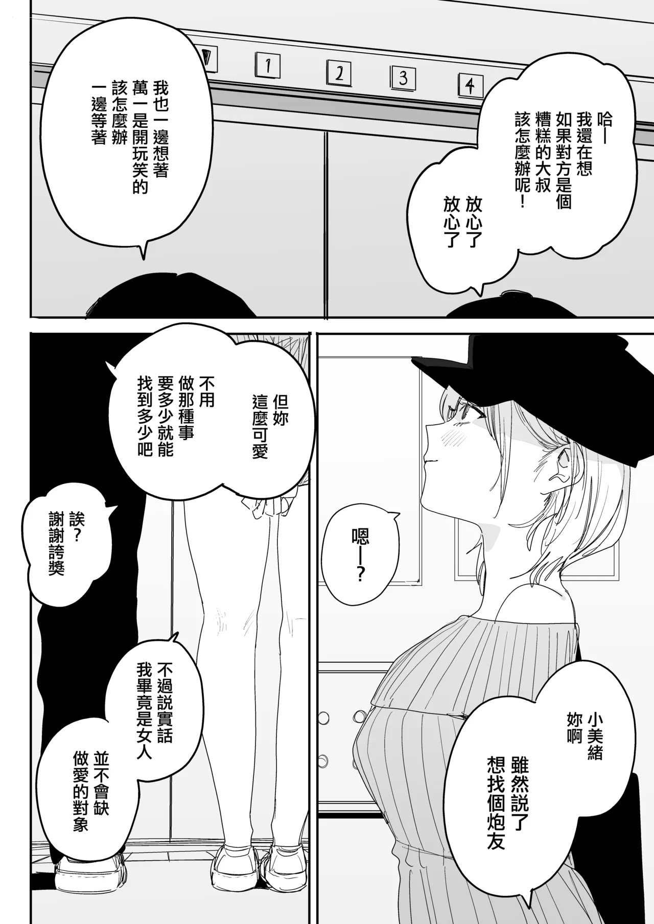 Ore no Seiheki o Guchagucha ni Shite Oite Shiranai Aida ni Kekkon Shite ita Moto SeFri to Saigo no Bachiboko Sex Osame suru Hanashi | 與把我的性癖搞得一團糟的不知何時卻已經結婚的前炮友最後一次狠狠幹到爽的告別炮故事 - Strona 5