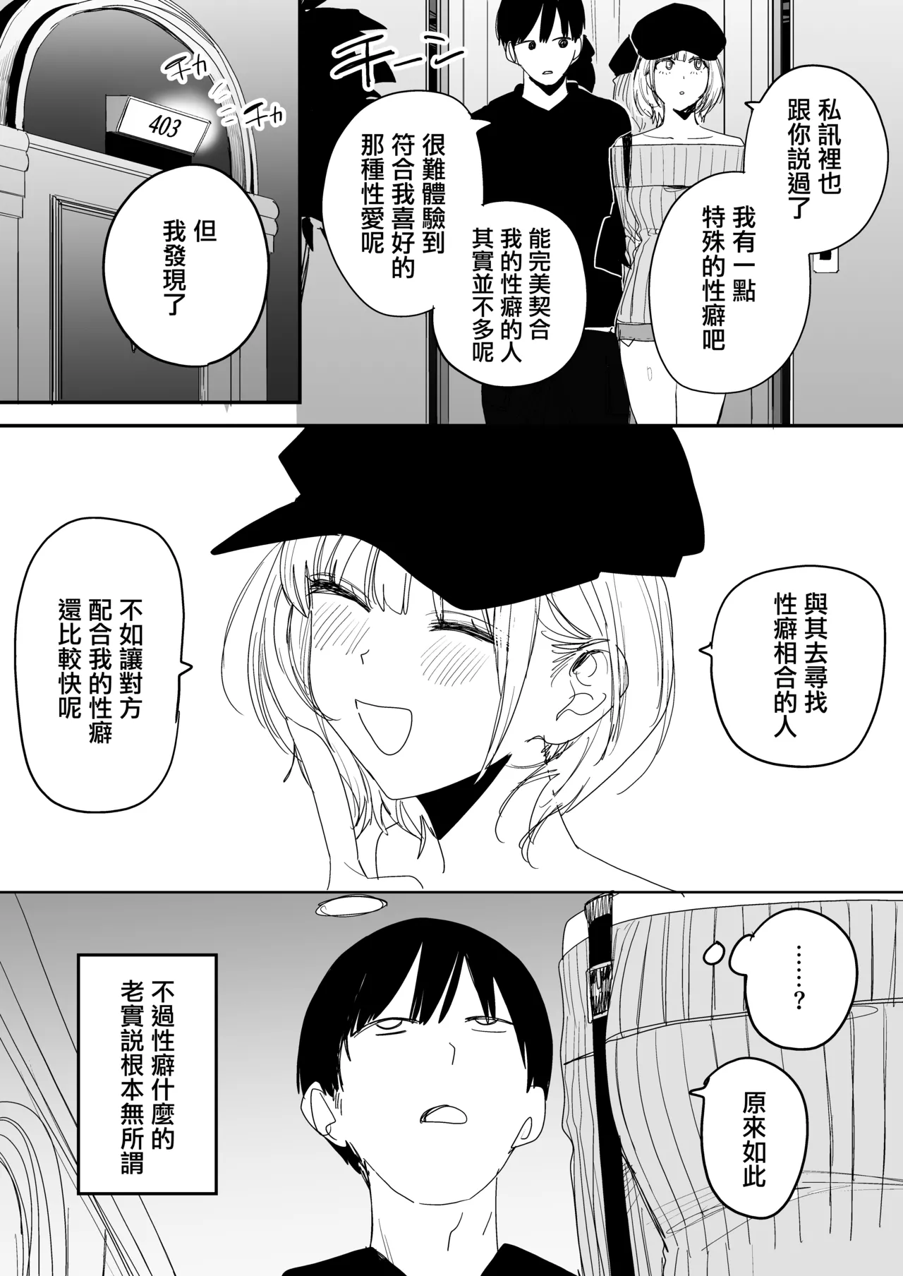 Ore no Seiheki o Guchagucha ni Shite Oite Shiranai Aida ni Kekkon Shite ita Moto SeFri to Saigo no Bachiboko Sex Osame suru Hanashi | 與把我的性癖搞得一團糟的不知何時卻已經結婚的前炮友最後一次狠狠幹到爽的告別炮故事 - Strona 6