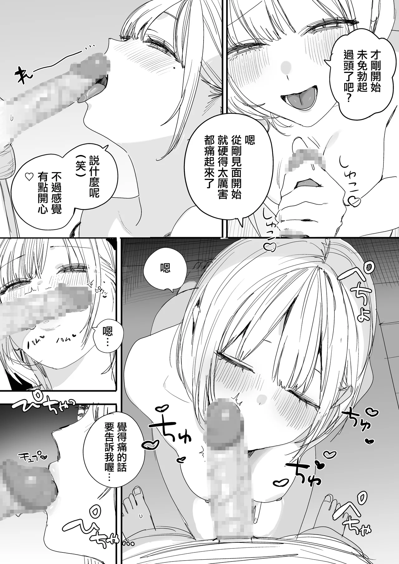 Ore no Seiheki o Guchagucha ni Shite Oite Shiranai Aida ni Kekkon Shite ita Moto SeFri to Saigo no Bachiboko Sex Osame suru Hanashi | 與把我的性癖搞得一團糟的不知何時卻已經結婚的前炮友最後一次狠狠幹到爽的告別炮故事 - Strona 8