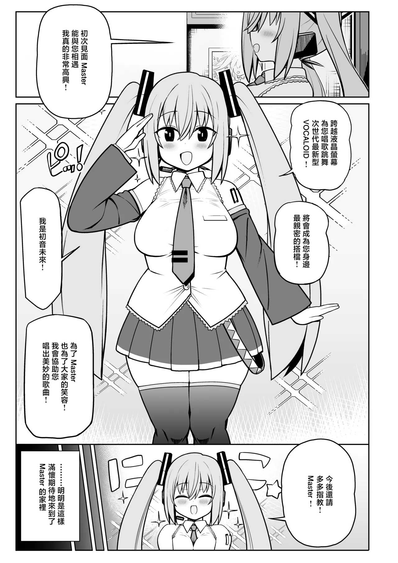 Deka Chichi Miku to Icha Love Ecchi - 页 2