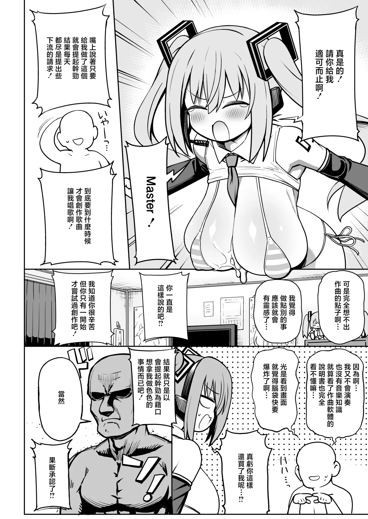 Deka Chichi Miku to Icha Love Ecchi - 页 7
