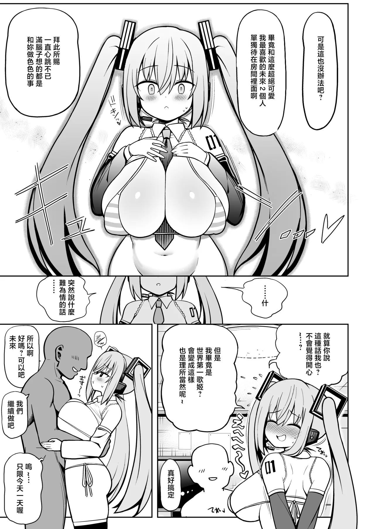 Deka Chichi Miku to Icha Love Ecchi - 页 8