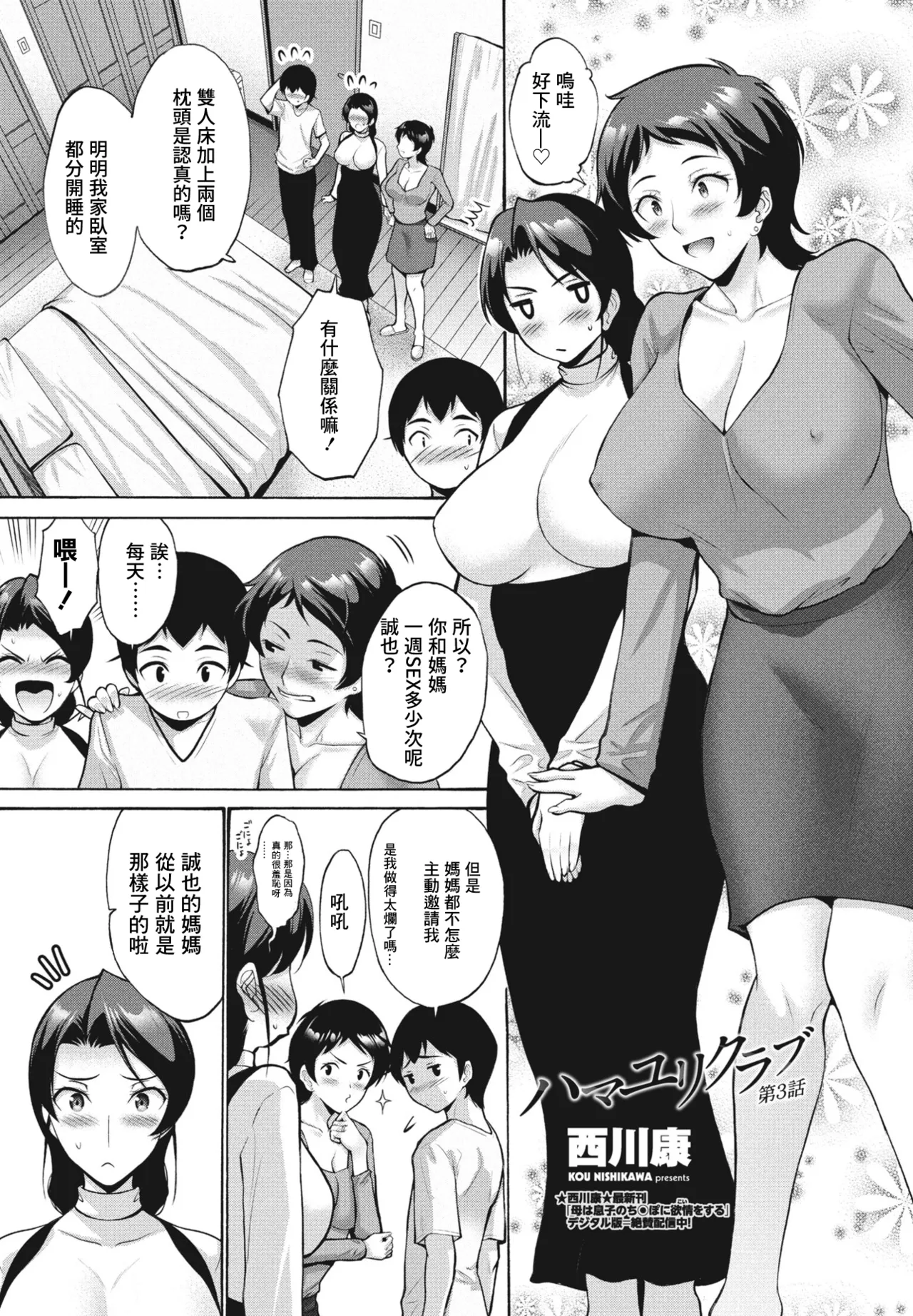 ハマユリクラブ 第3話 - Pagina 1