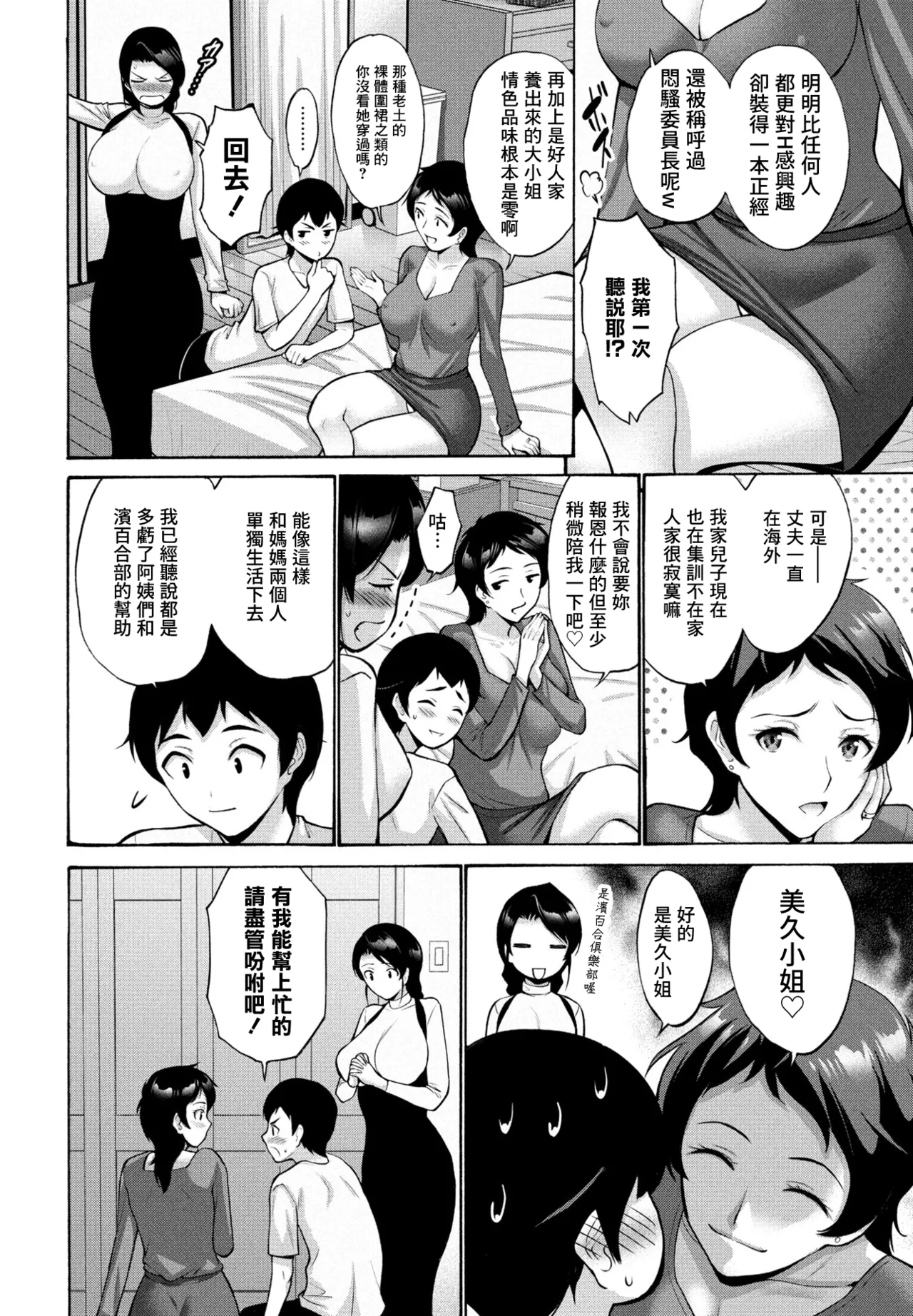 ハマユリクラブ 第3話 - Pagina 2