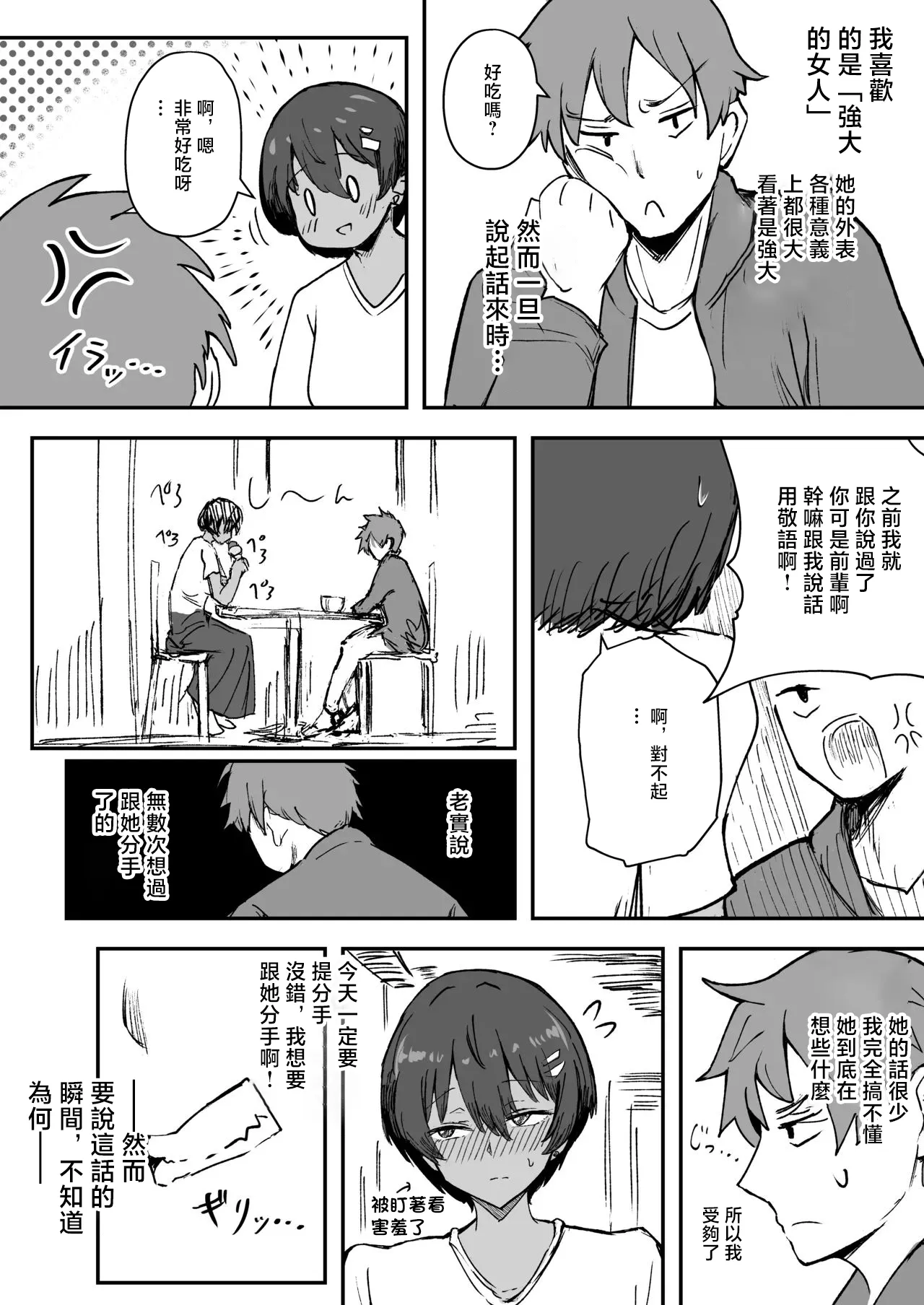 強い彼女-1280x - পৃষ্ঠা 3