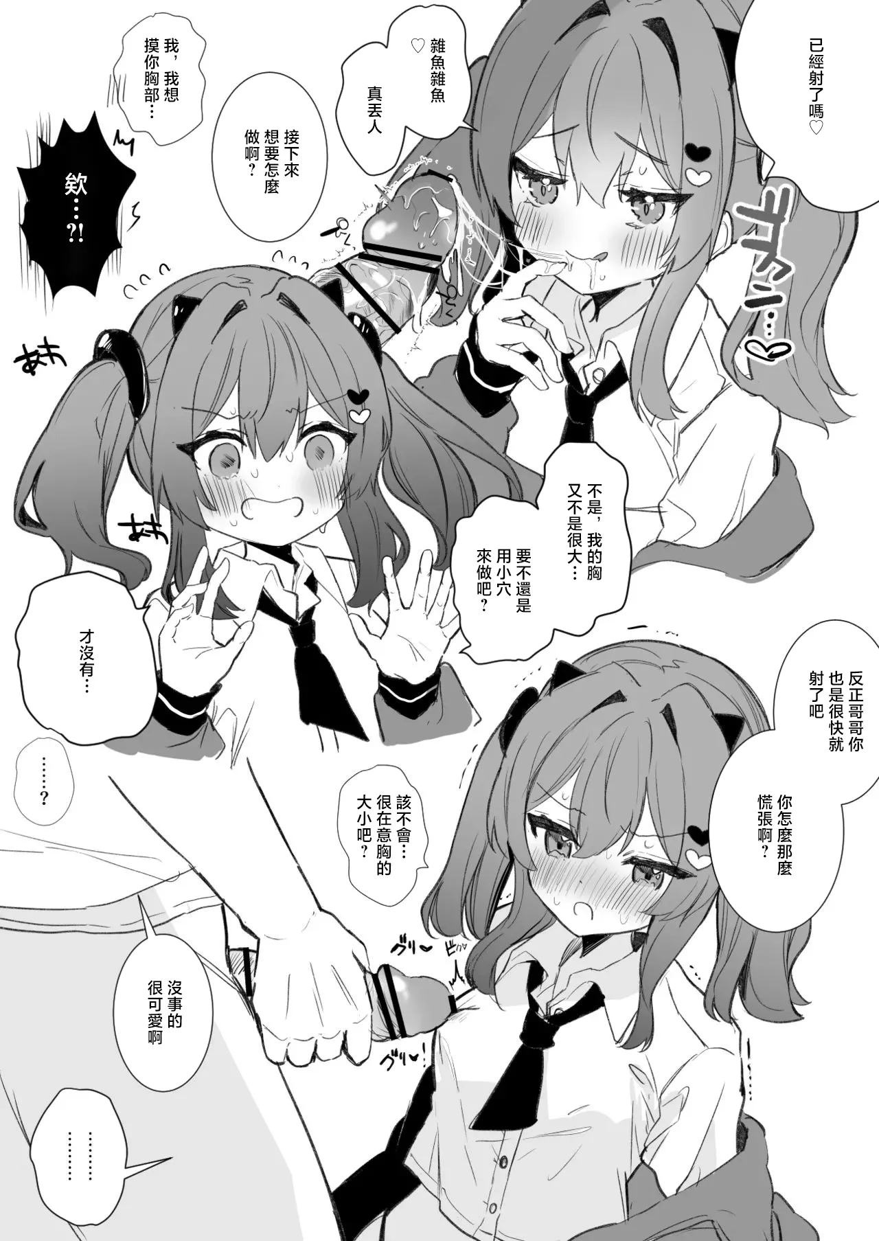 雑魚乳首漫画-1280x - صفحة 3