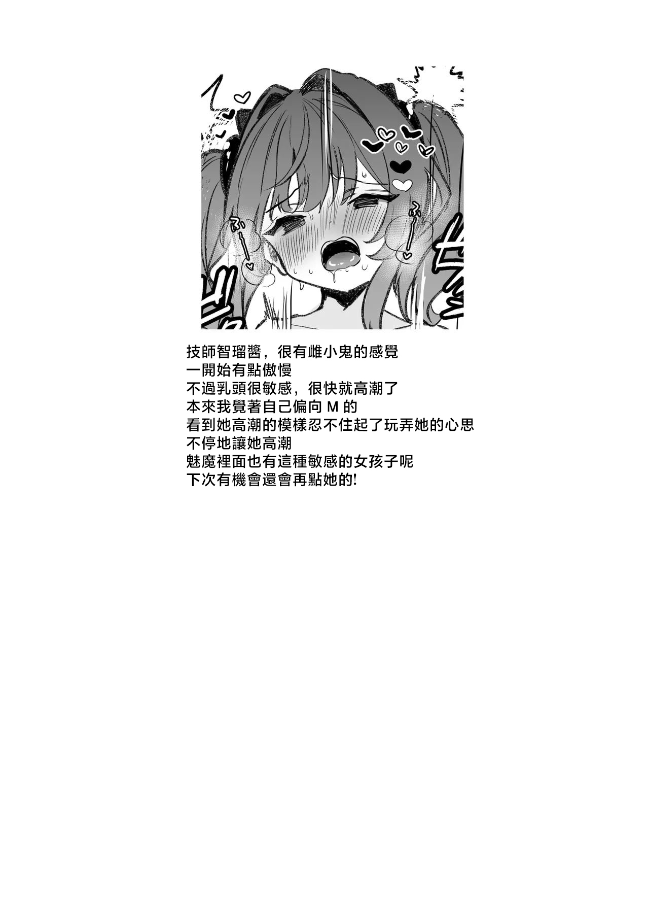 雑魚乳首漫画-1280x - صفحة 8