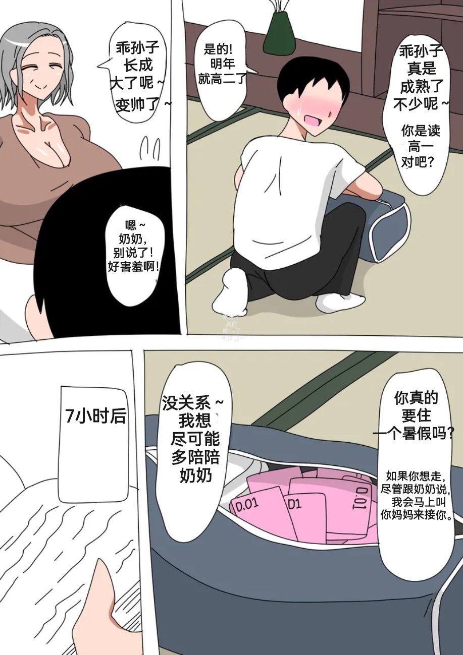 【18master】暑假回乡（防弹面具个人汉化） - Página 2