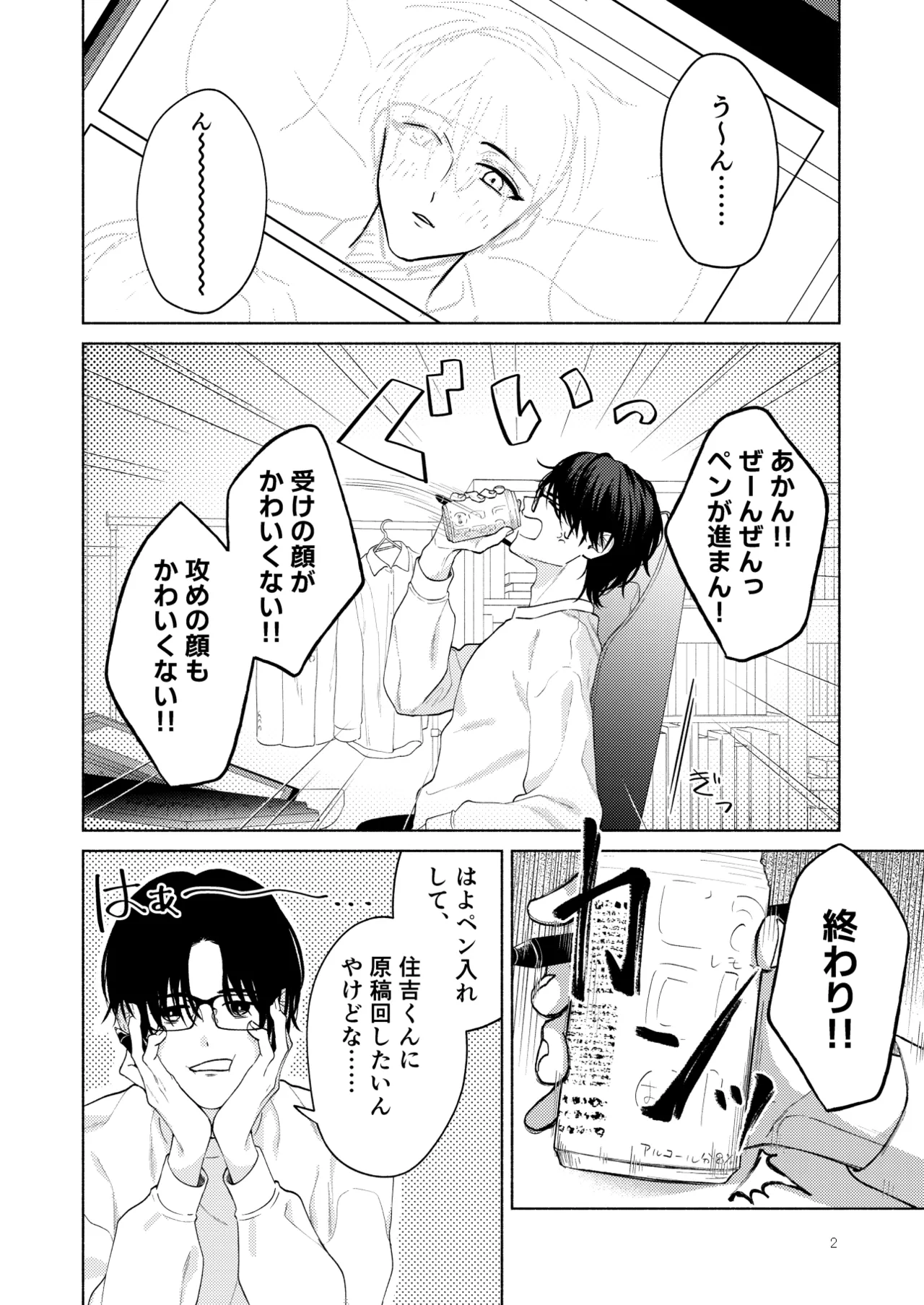 こんな時間に呼び出すな！！ - Strona 3
