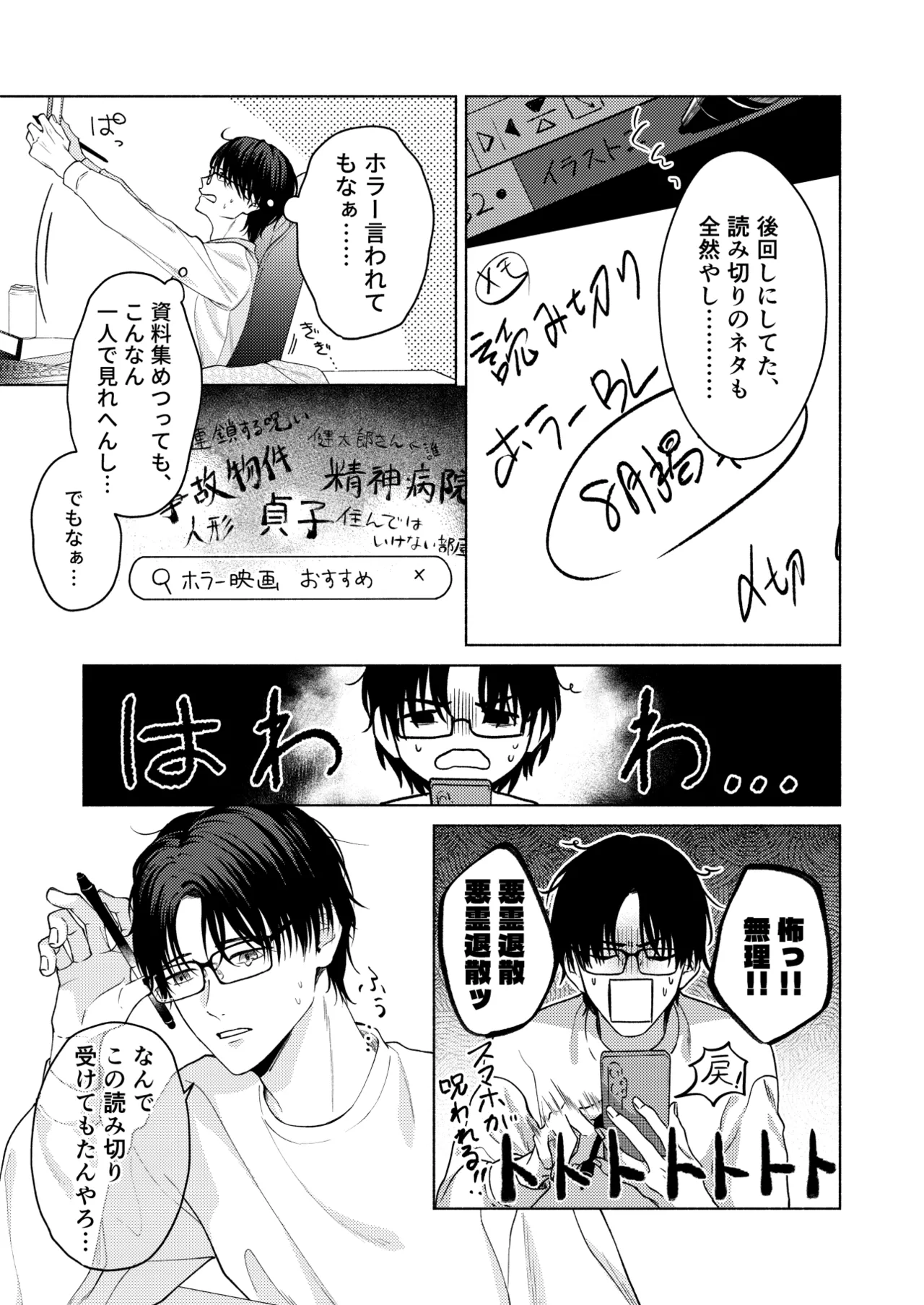 こんな時間に呼び出すな！！ - Strona 4